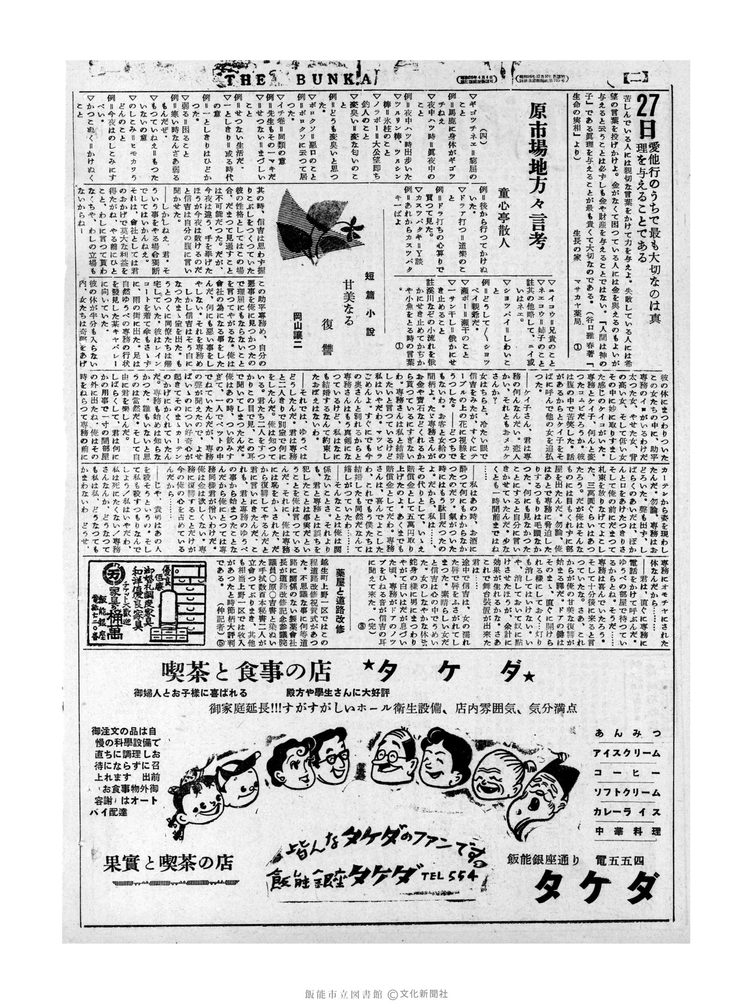 昭和31年5月27日2面 (第2175号) 