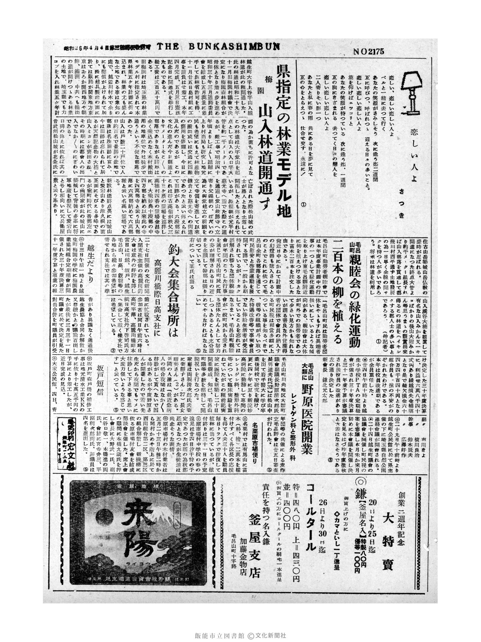 昭和31年5月27日3面 (第2175号) 