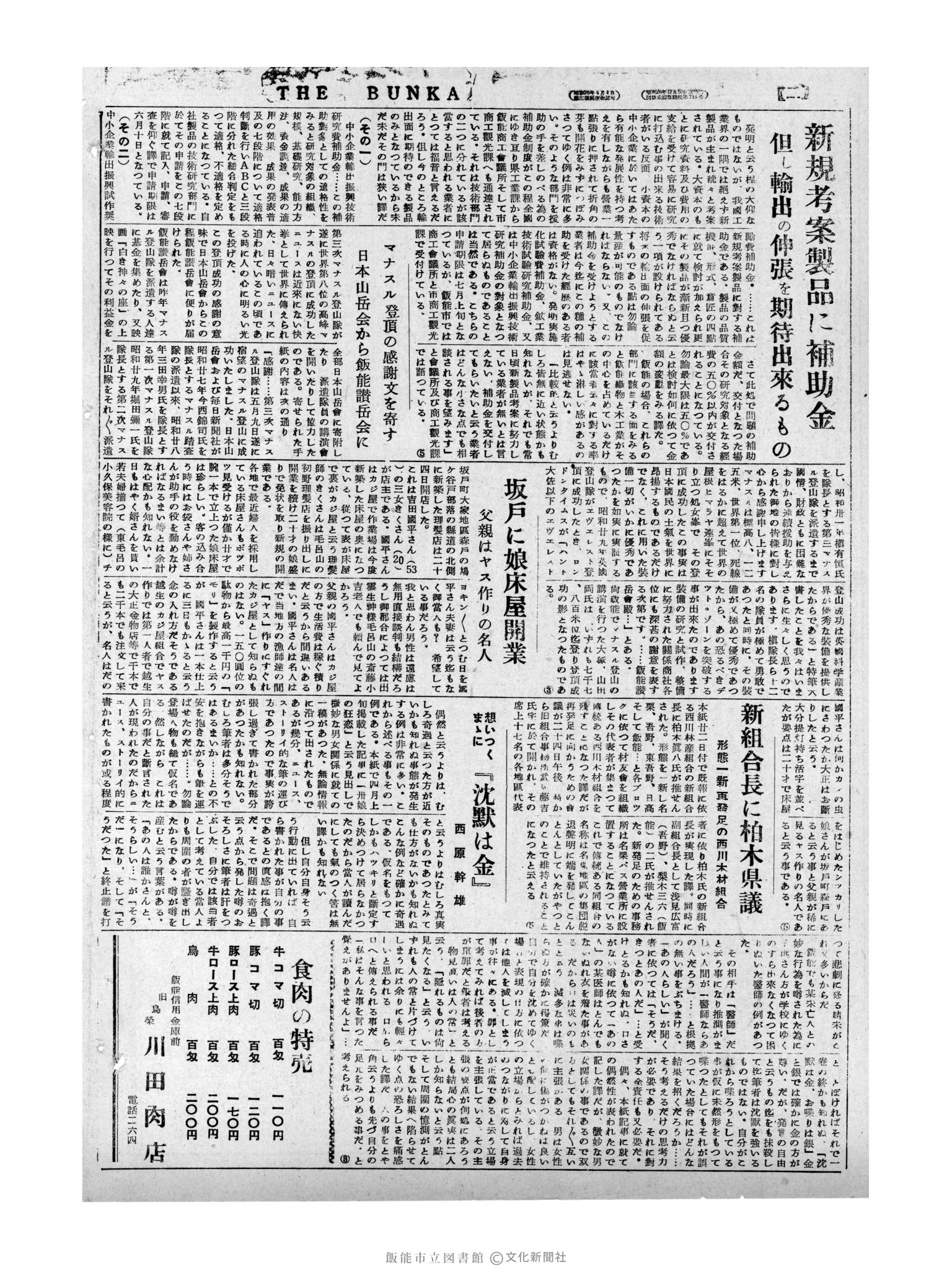 昭和31年5月27日4面 (第2175号) 