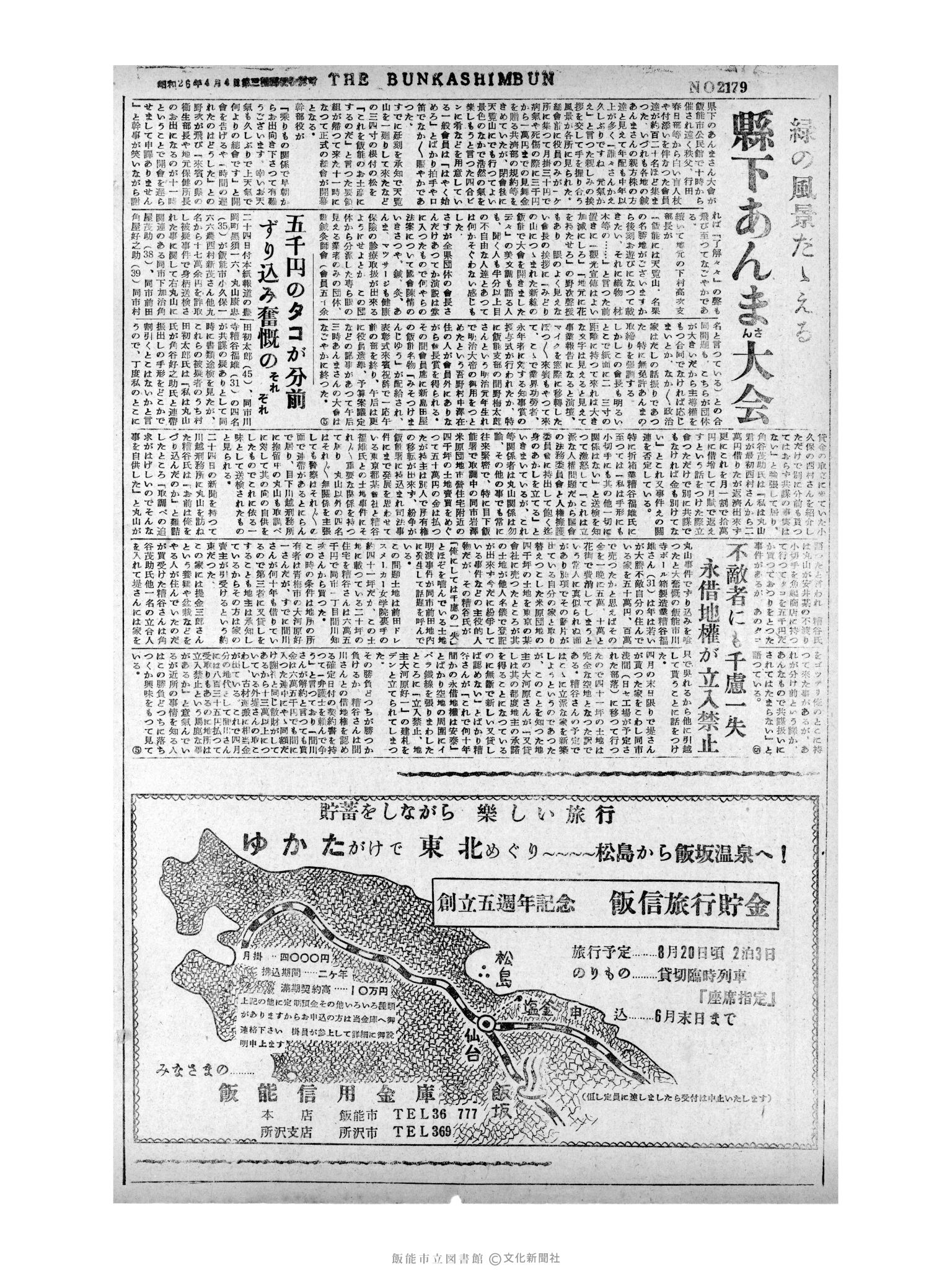 昭和31年5月28日2面 (第2176号) 号数誤植（2179→2176）