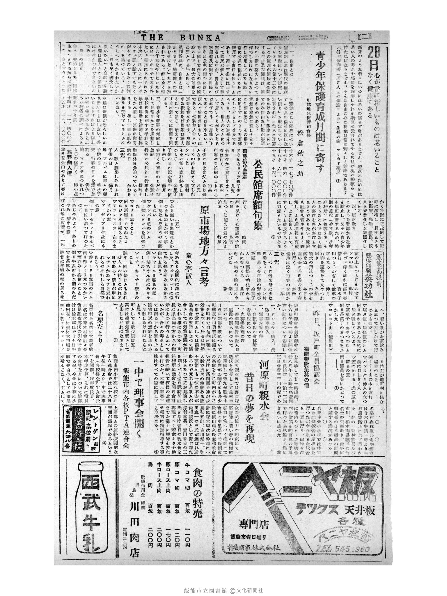 昭和31年5月28日3面 (第2176号) 