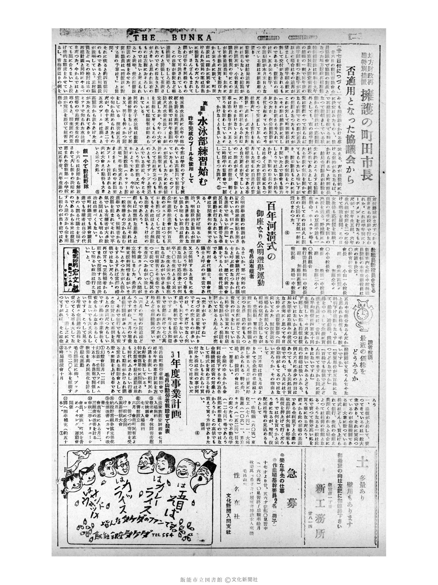 昭和31年5月28日4面 (第2176号) 