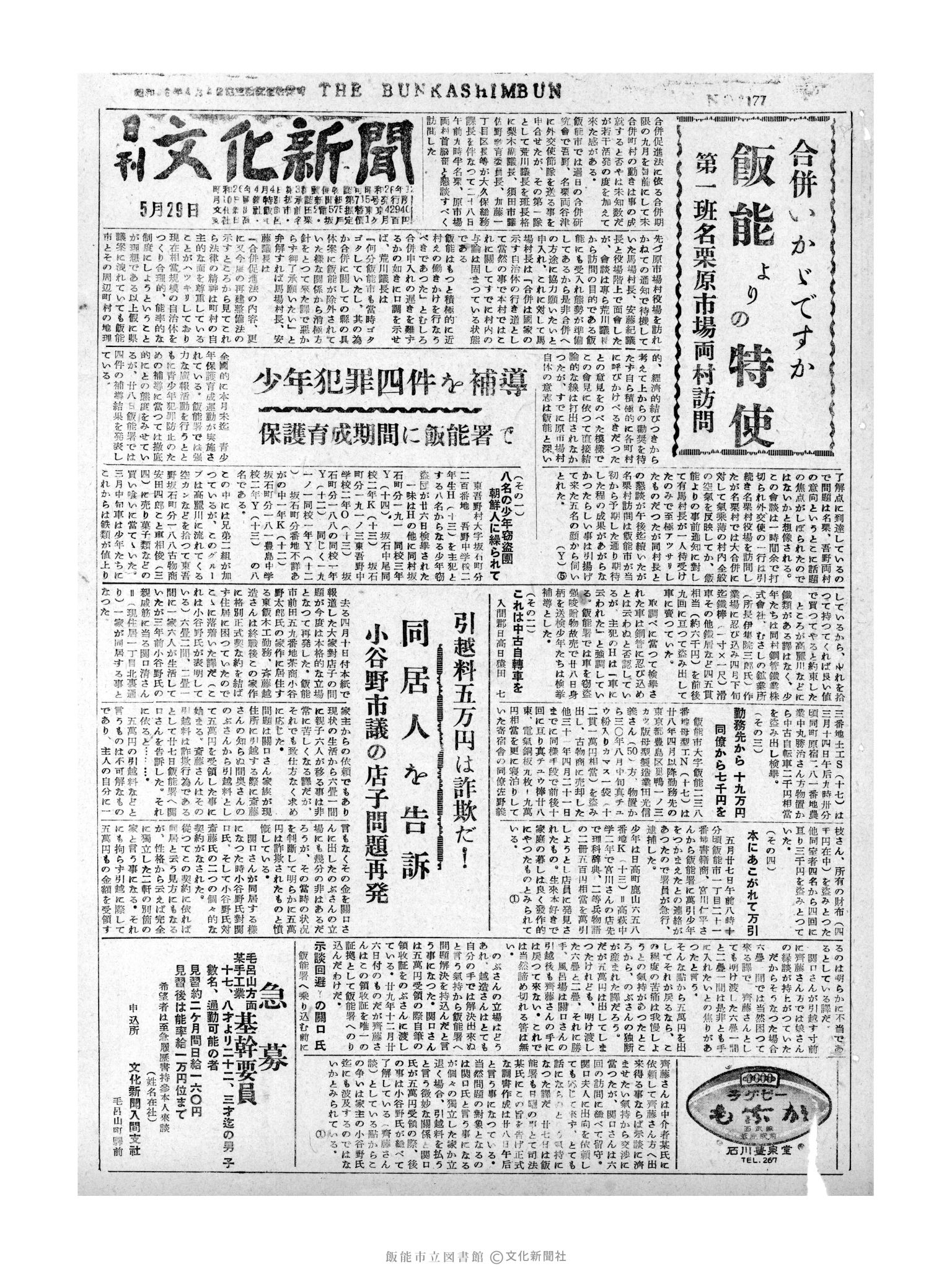 昭和31年5月29日1面 (第2177号) 