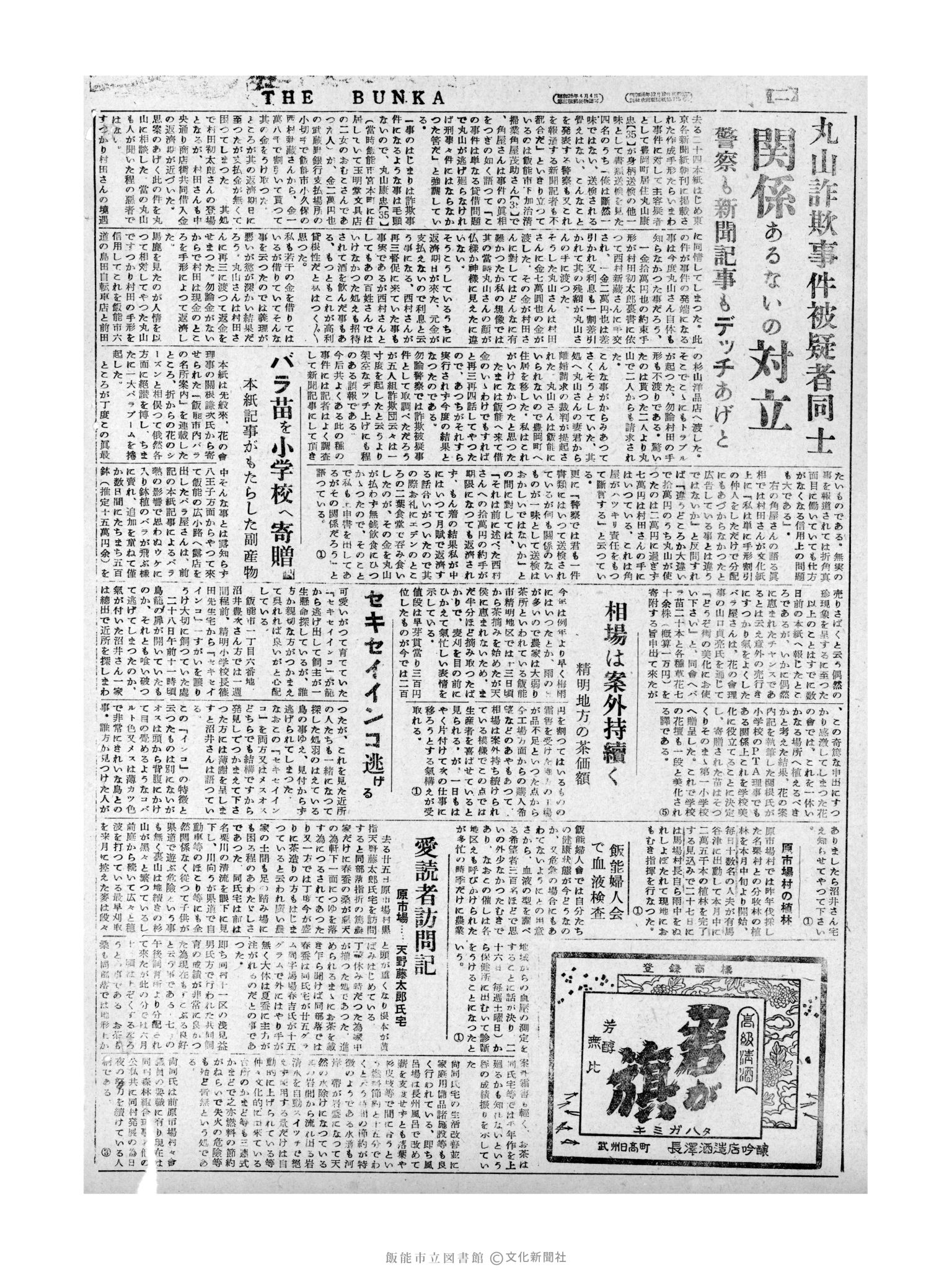 昭和31年5月29日2面 (第2177号) 