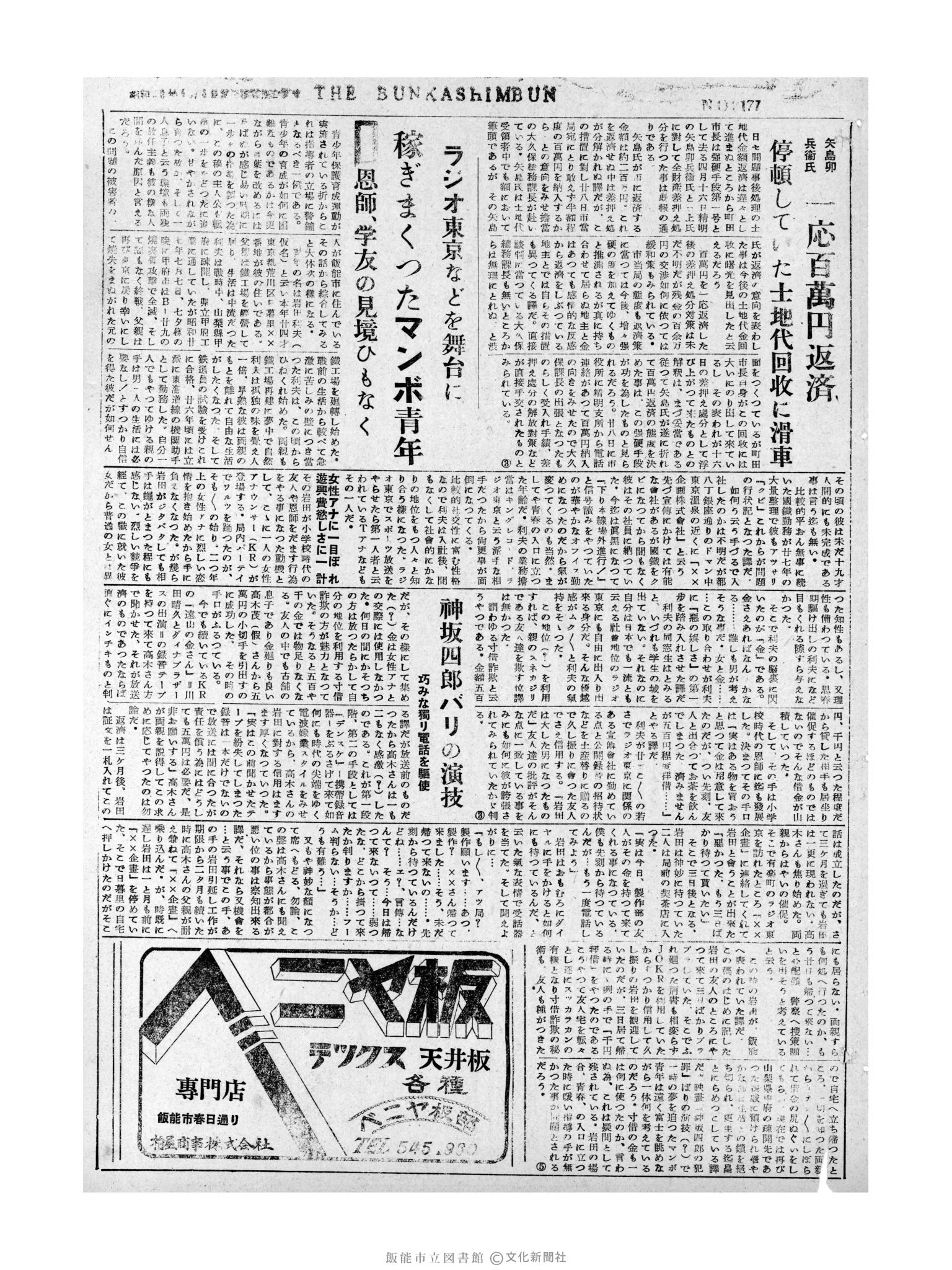 昭和31年5月29日3面 (第2177号) 