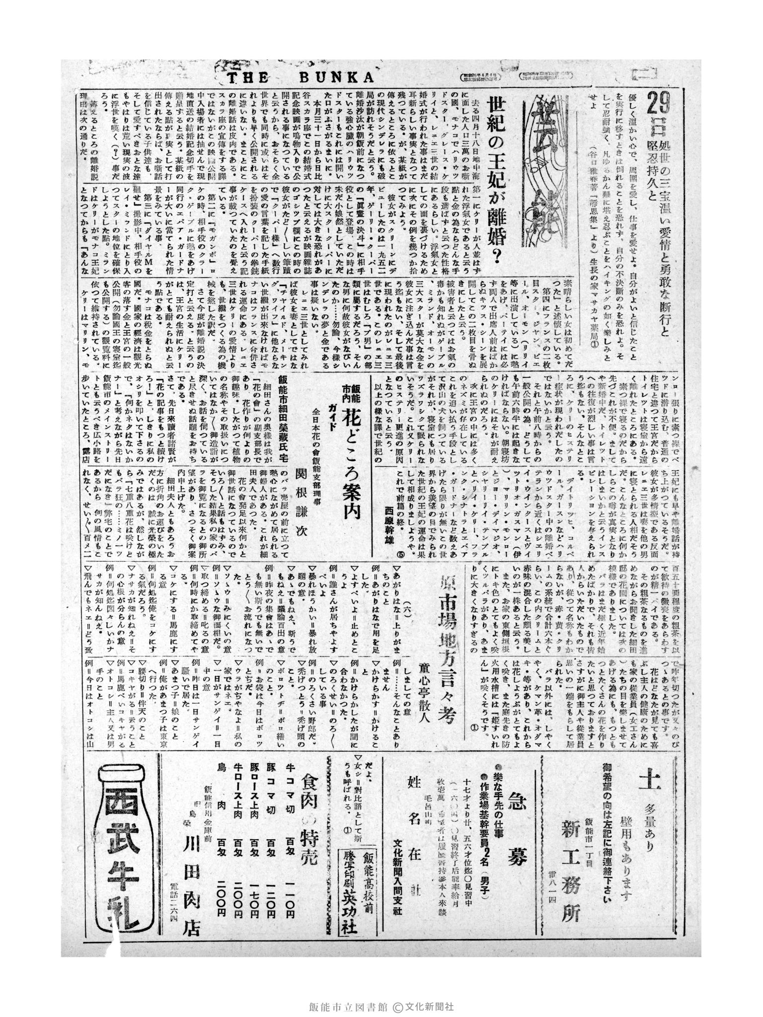 昭和31年5月29日4面 (第2177号) 