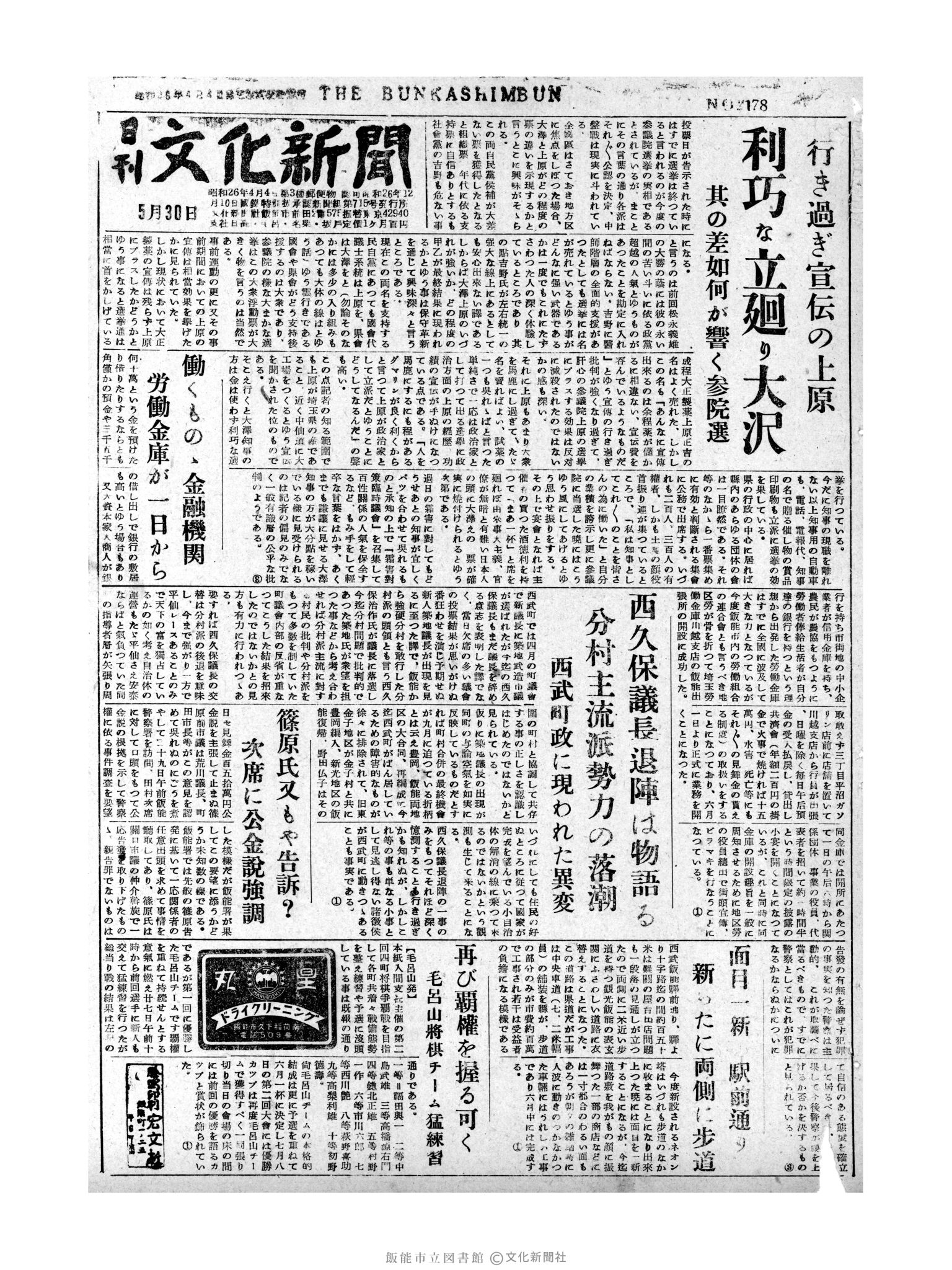 昭和31年5月30日1面 (第2178号) 