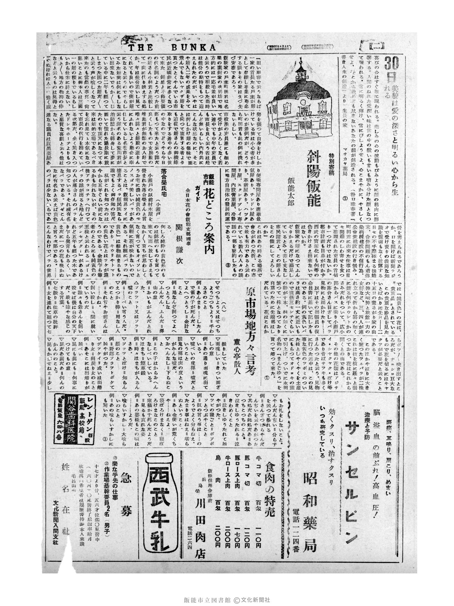 昭和31年5月30日2面 (第2178号) 