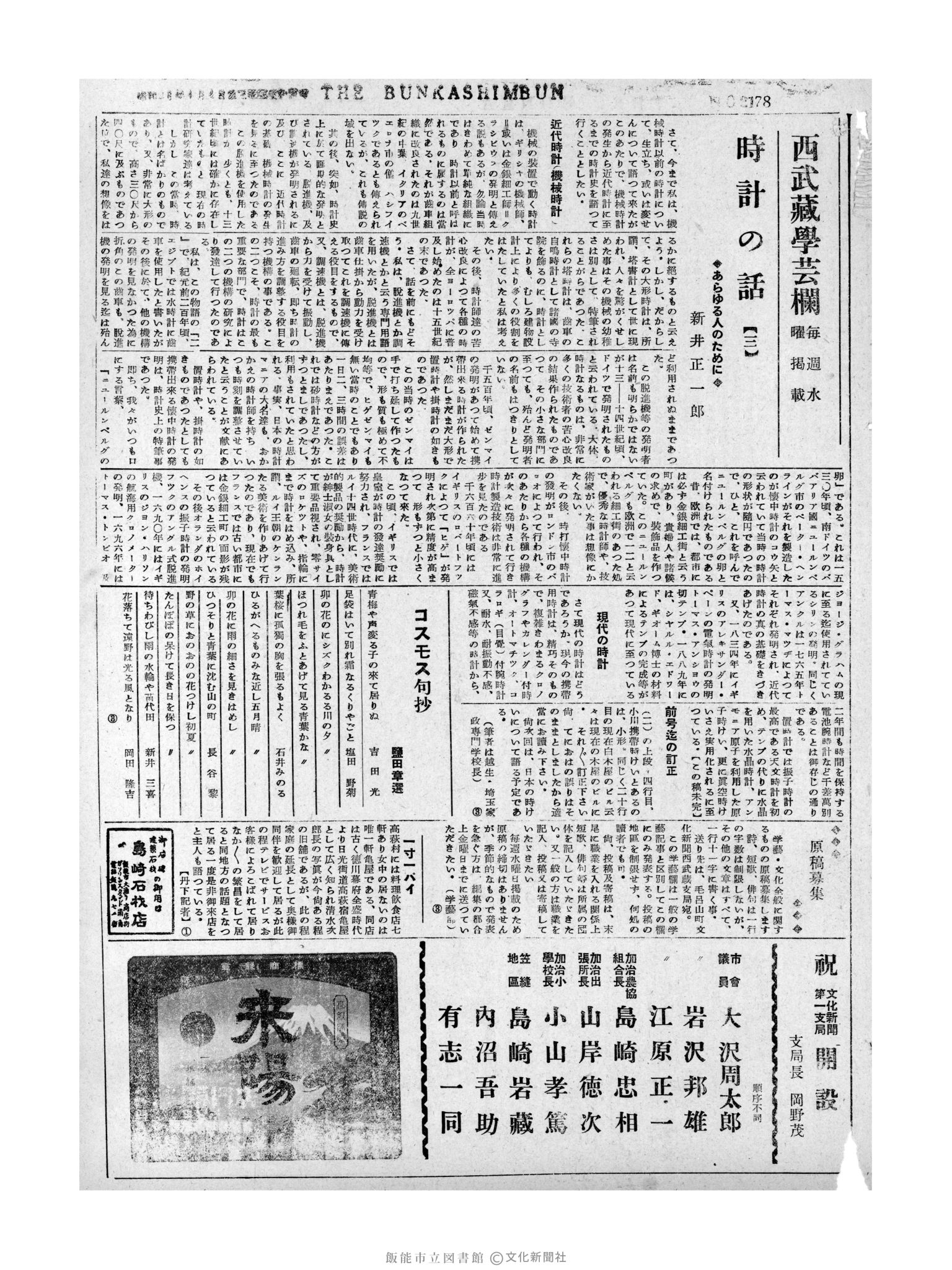 昭和31年5月30日3面 (第2178号) 