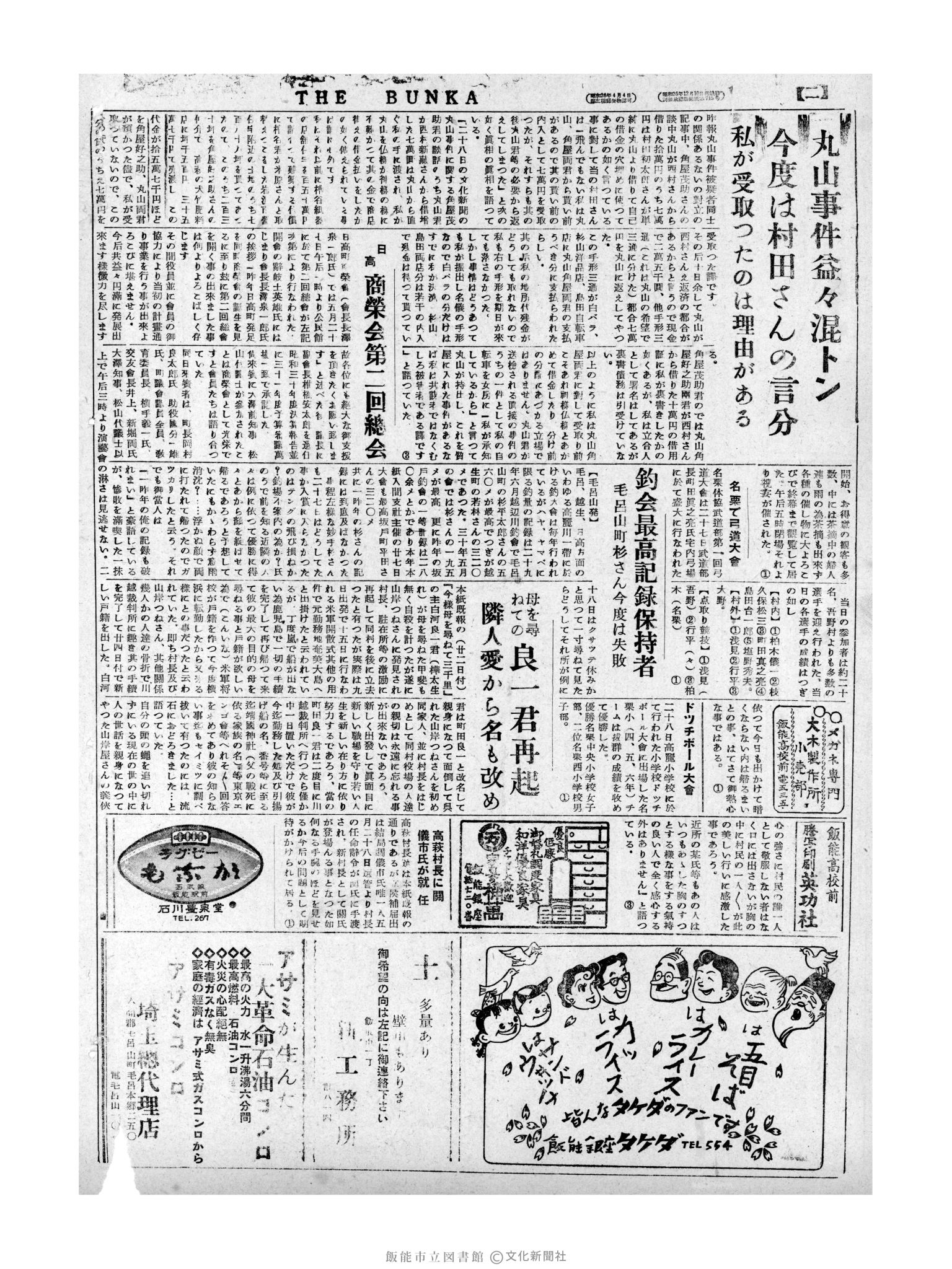 昭和31年5月30日4面 (第2178号) 