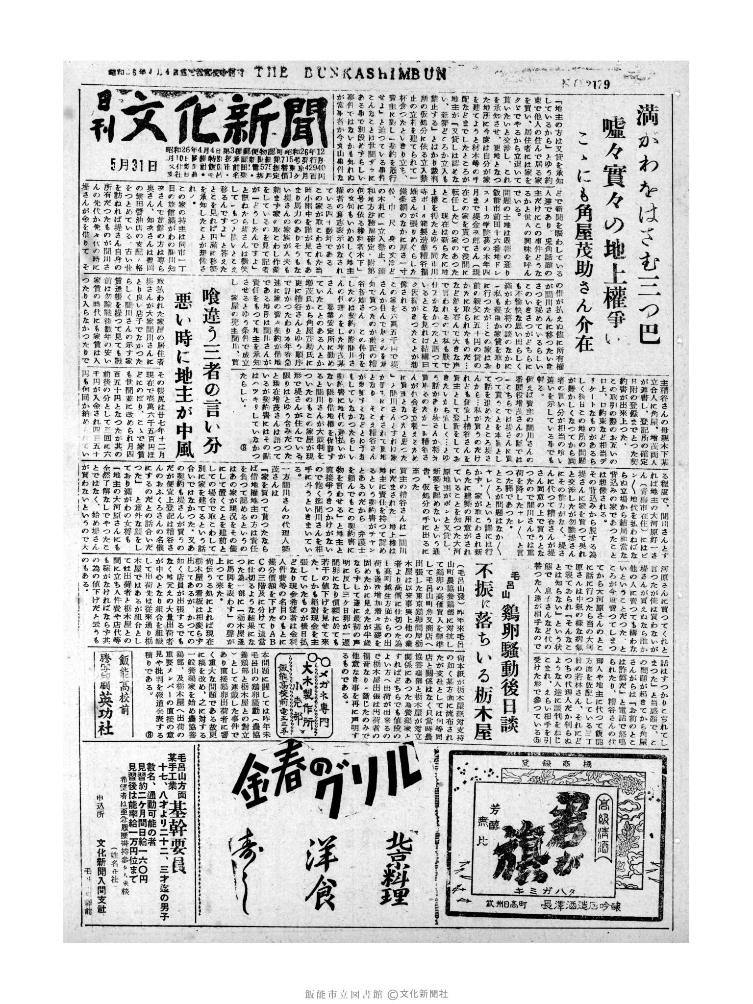 昭和31年5月31日1面 (第2179号) 