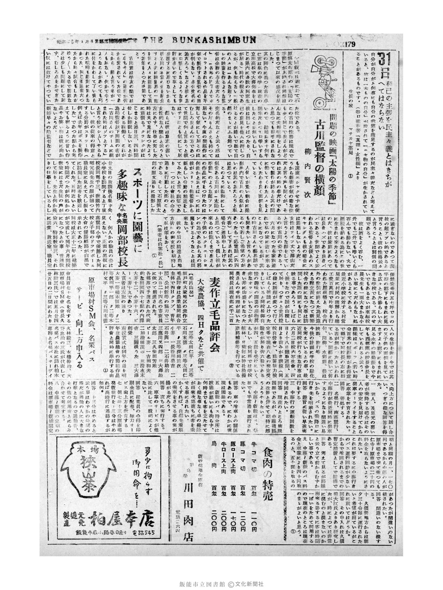 昭和31年5月31日2面 (第2179号) 