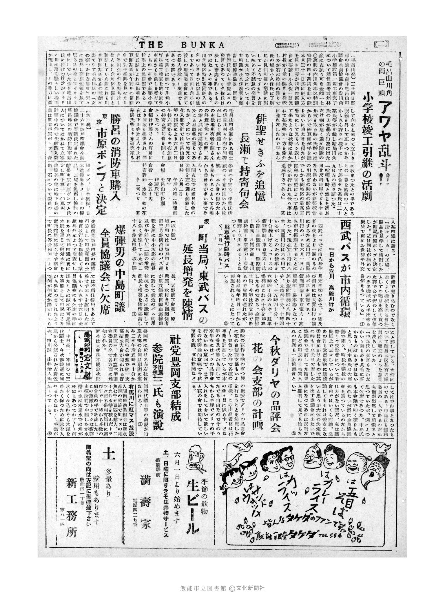 昭和31年5月31日3面 (第2179号) 