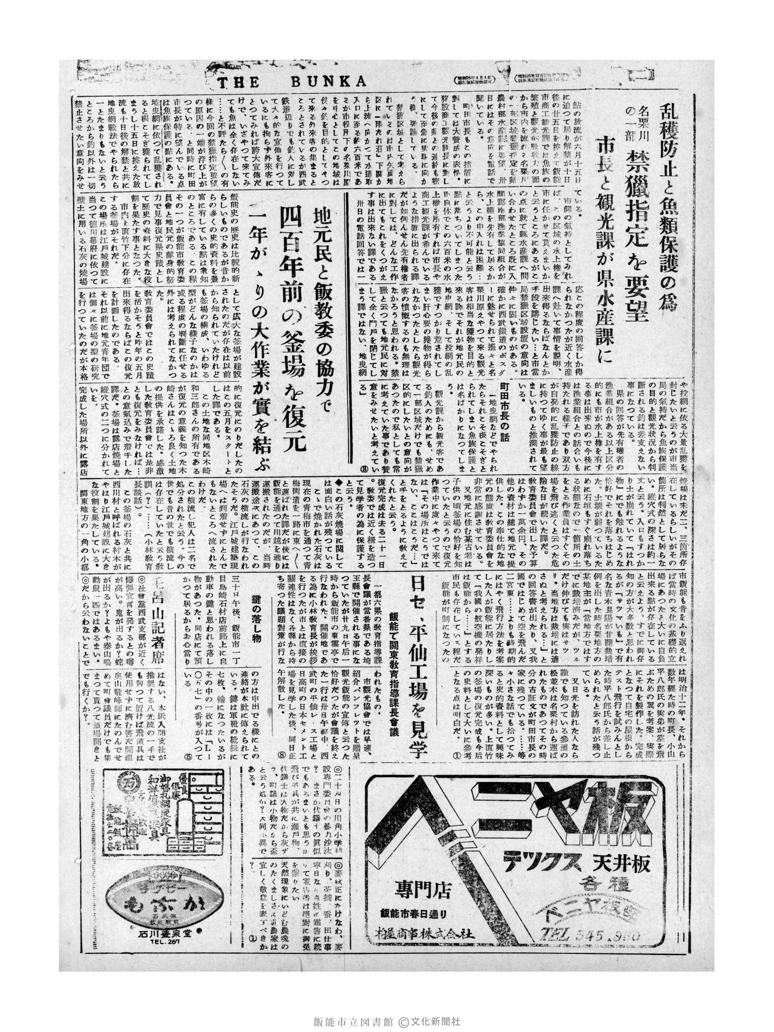 昭和31年5月31日4面 (第2179号) 