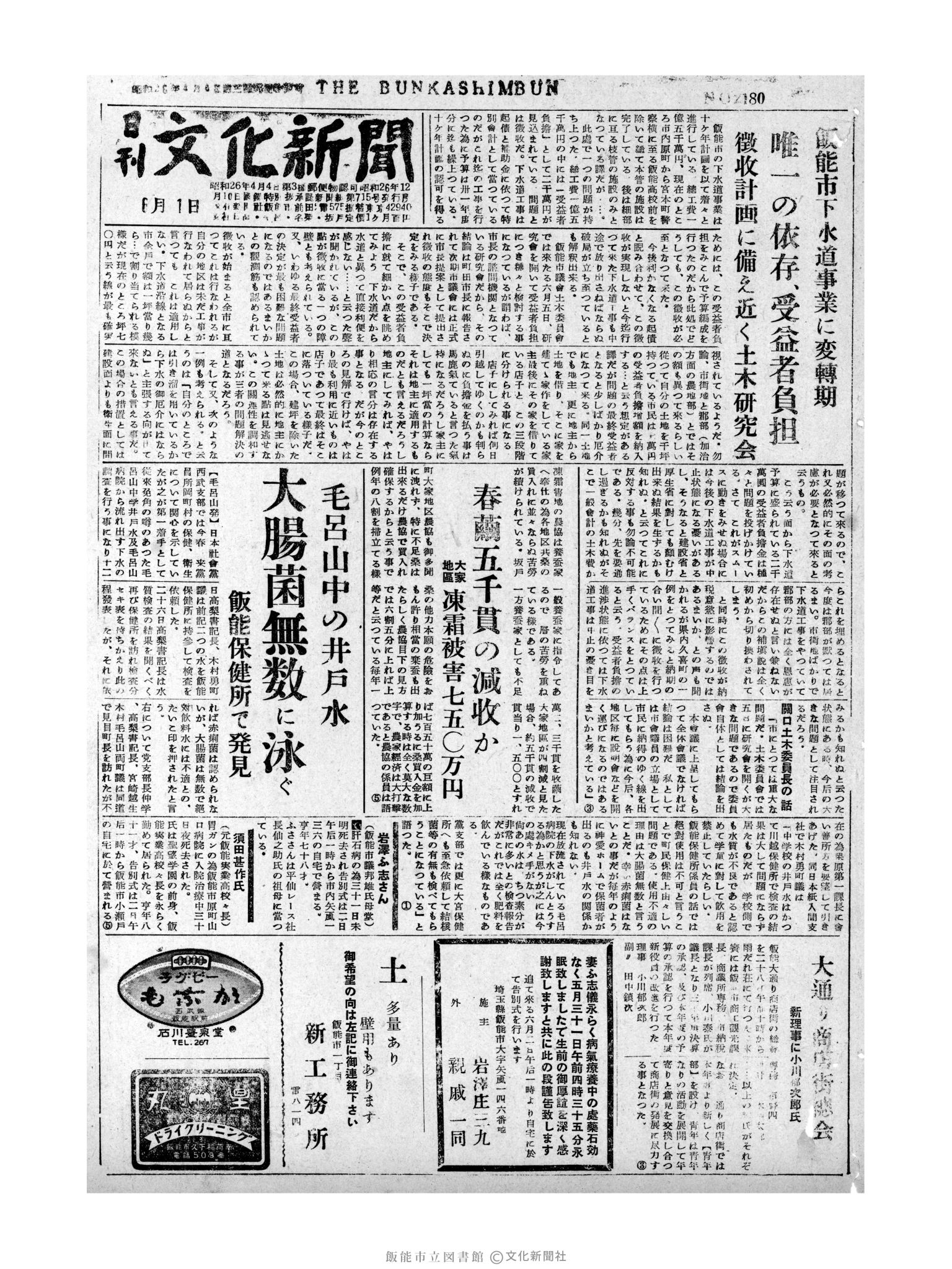 昭和31年6月1日1面 (第2180号) 