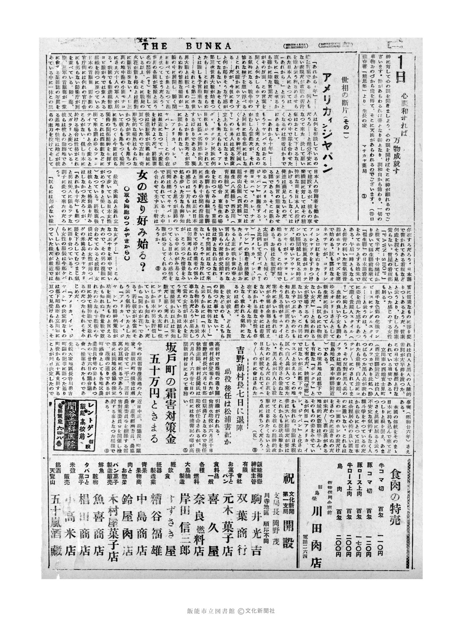 昭和31年6月1日2面 (第2180号) 