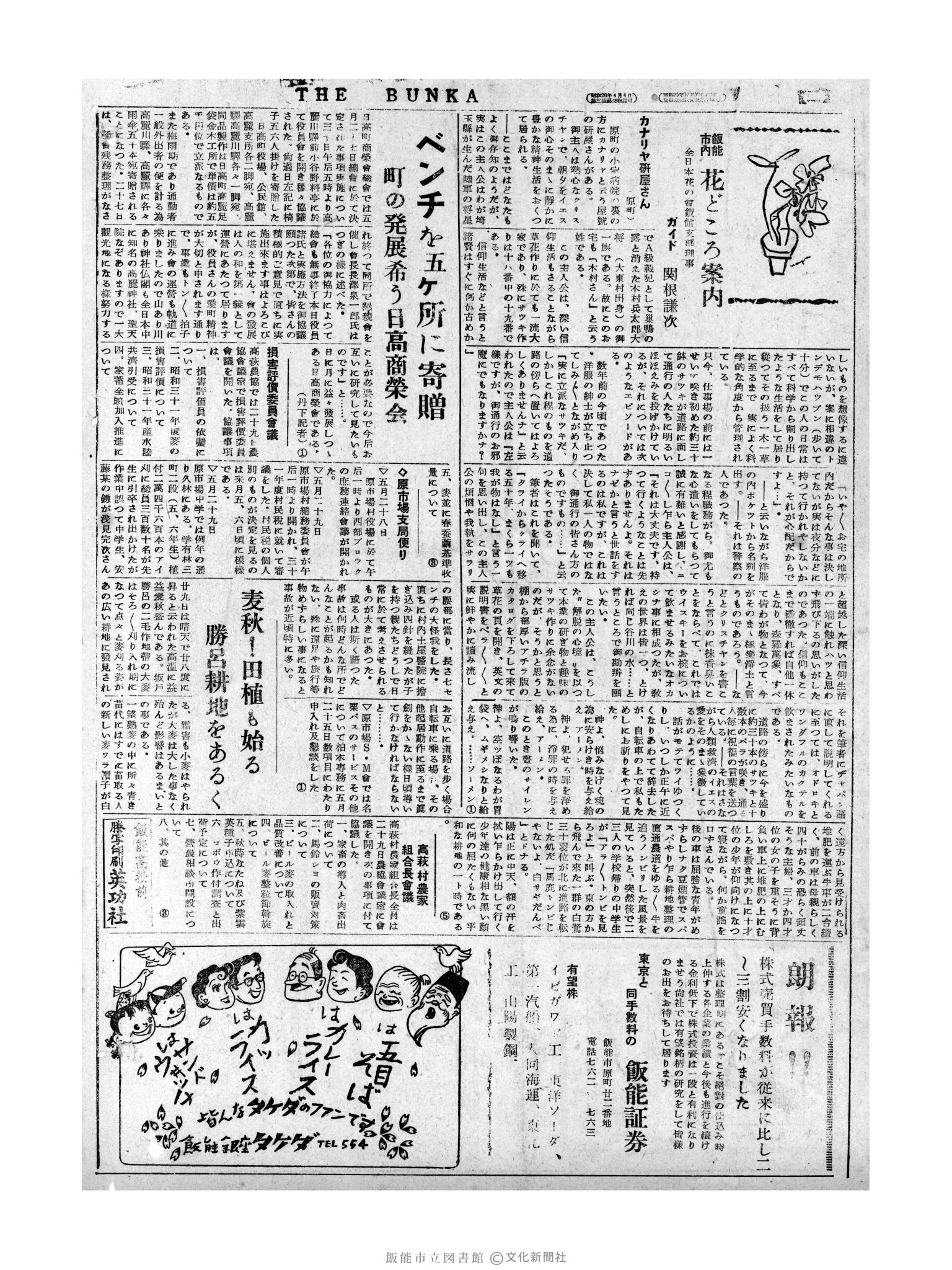 昭和31年6月1日4面 (第2180号) 