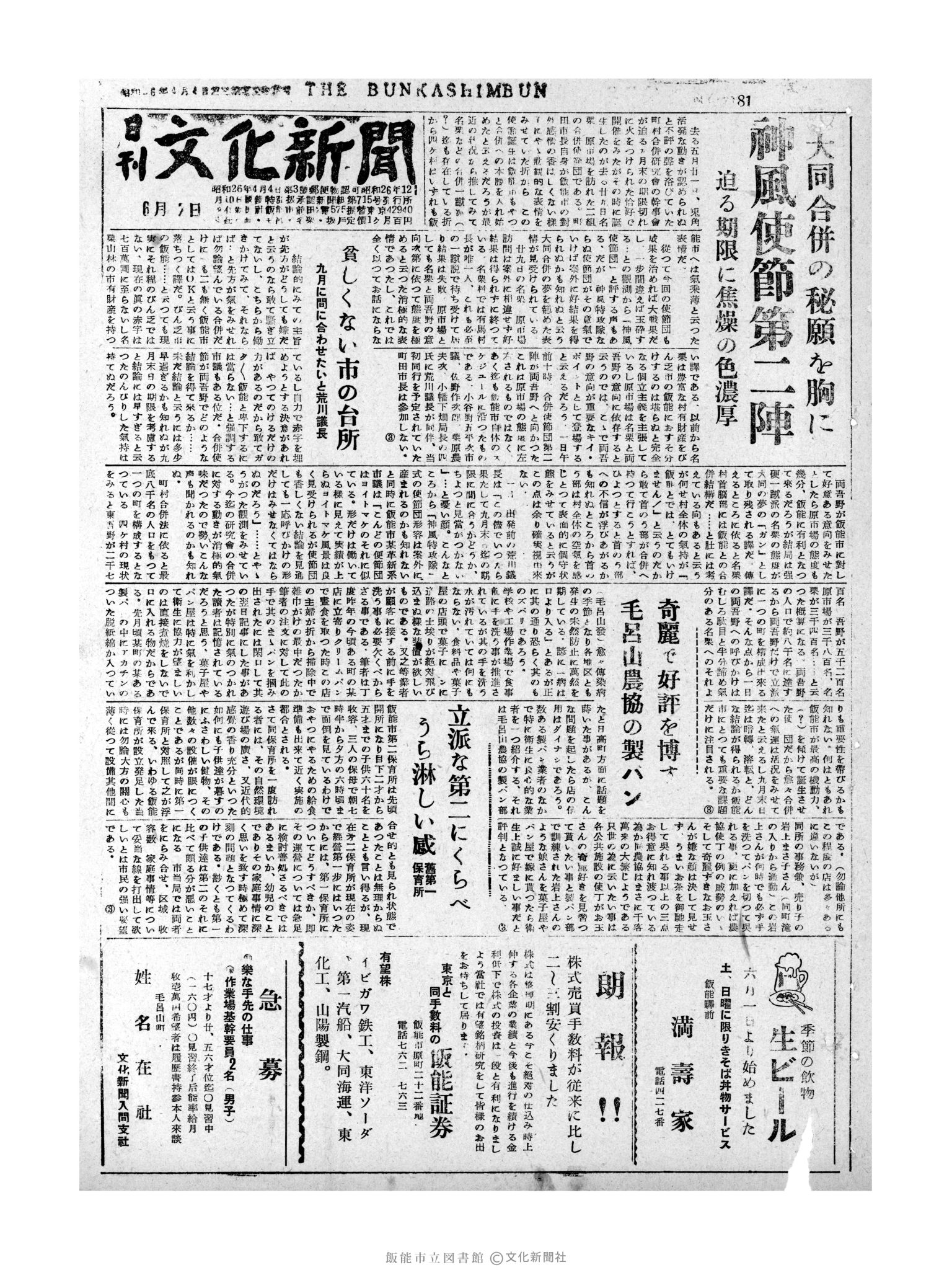 昭和31年6月2日1面 (第2181号) 