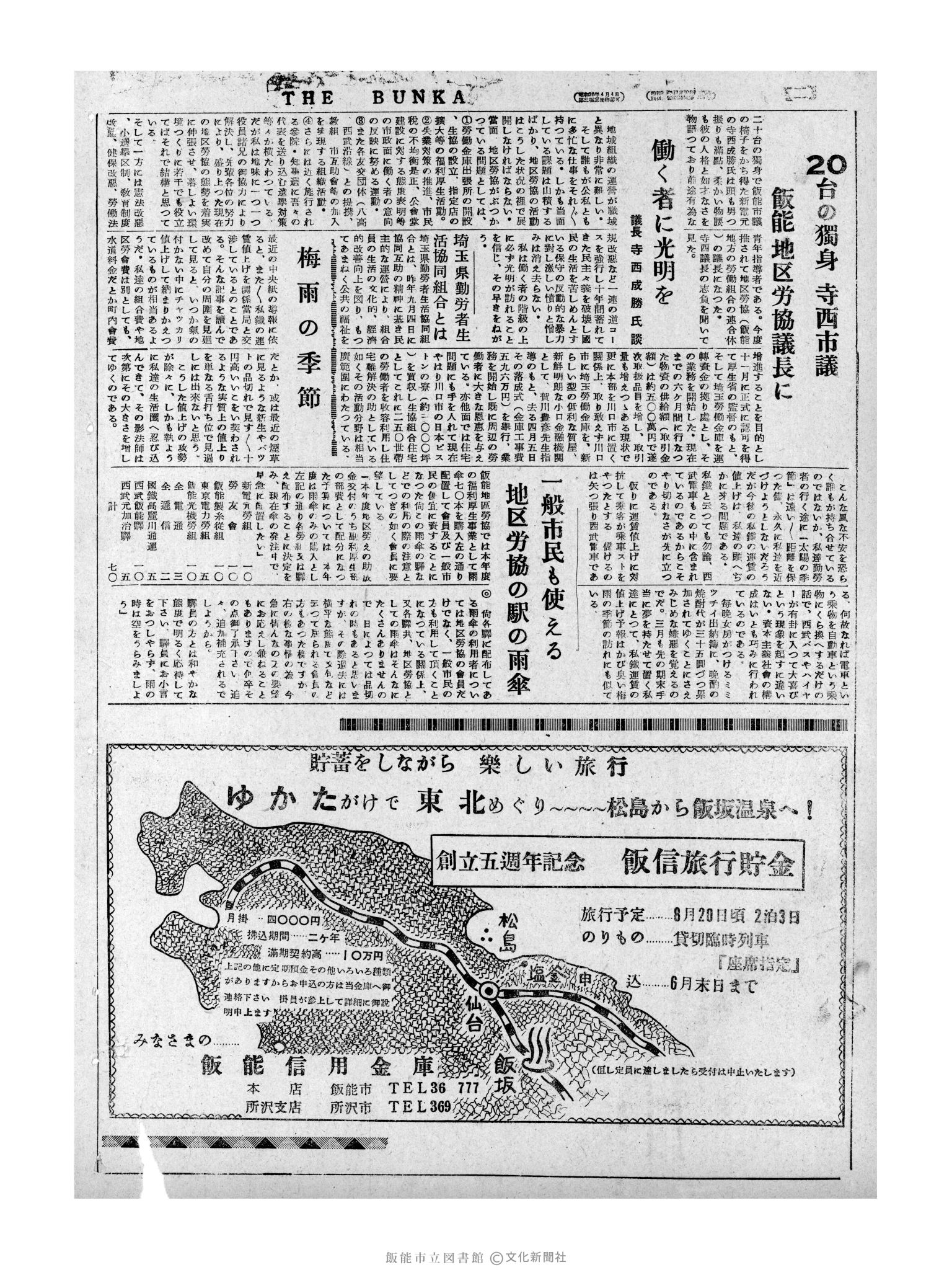 昭和31年6月2日2面 (第2181号) 