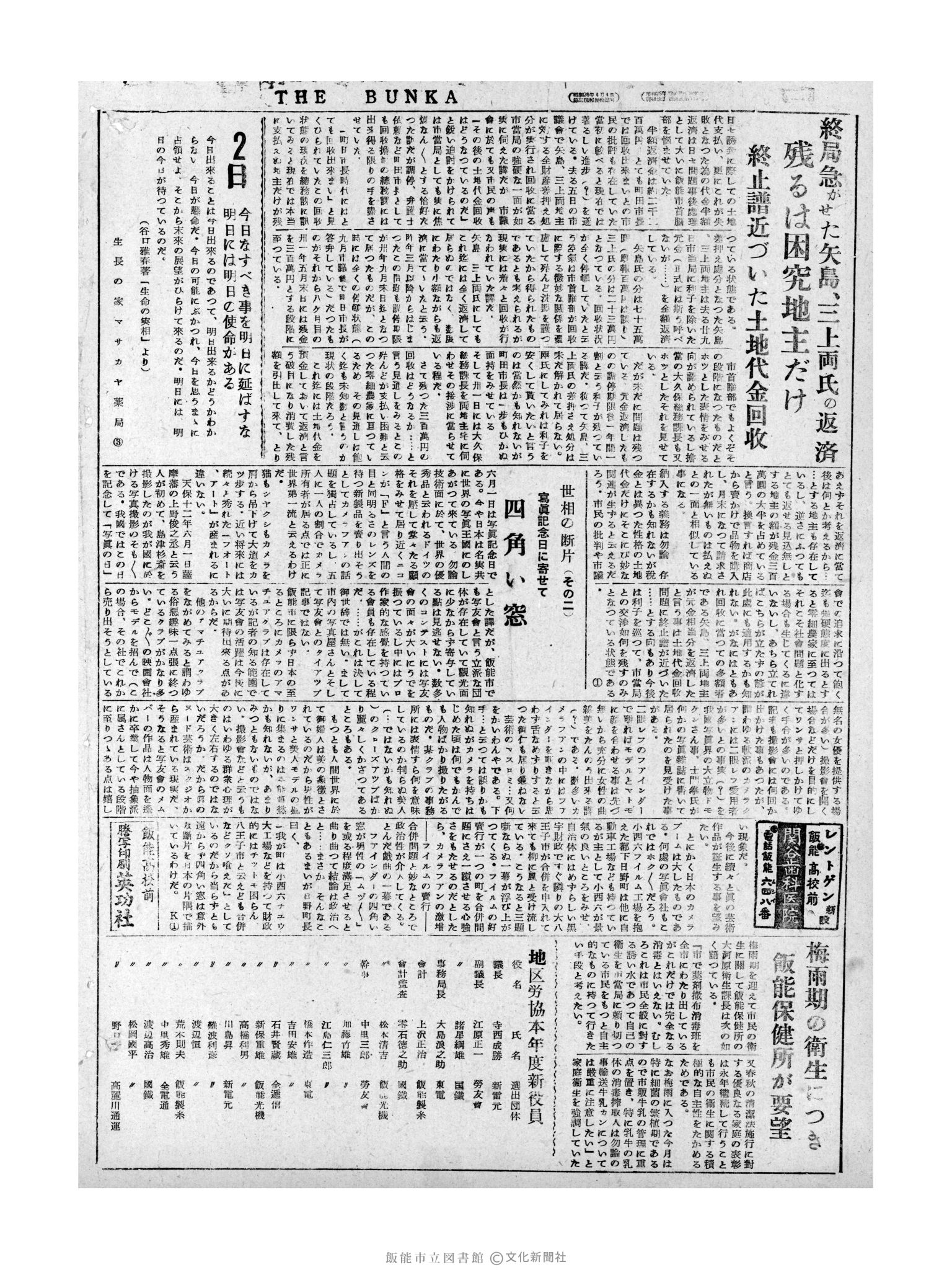 昭和31年6月2日4面 (第2181号) 