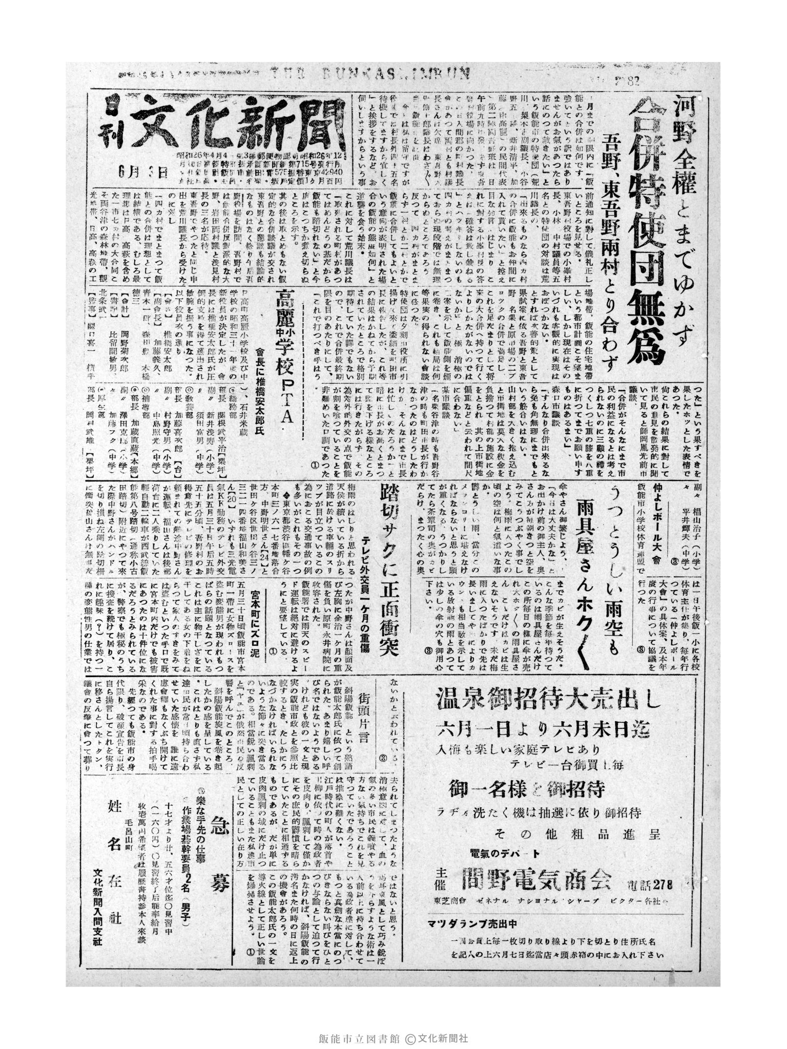 昭和31年6月3日1面 (第2182号) 