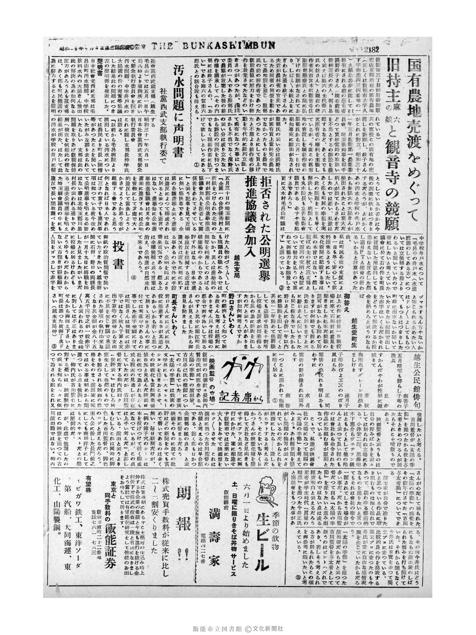 昭和31年6月3日2面 (第2182号) 