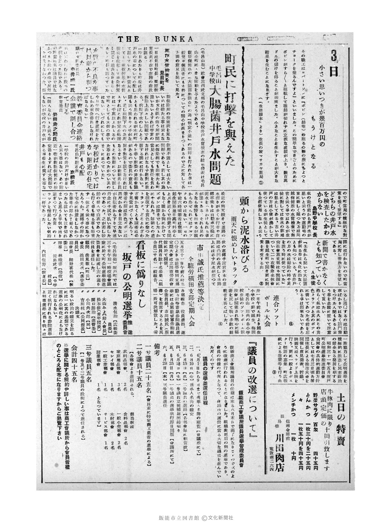 昭和31年6月3日3面 (第2182号) 