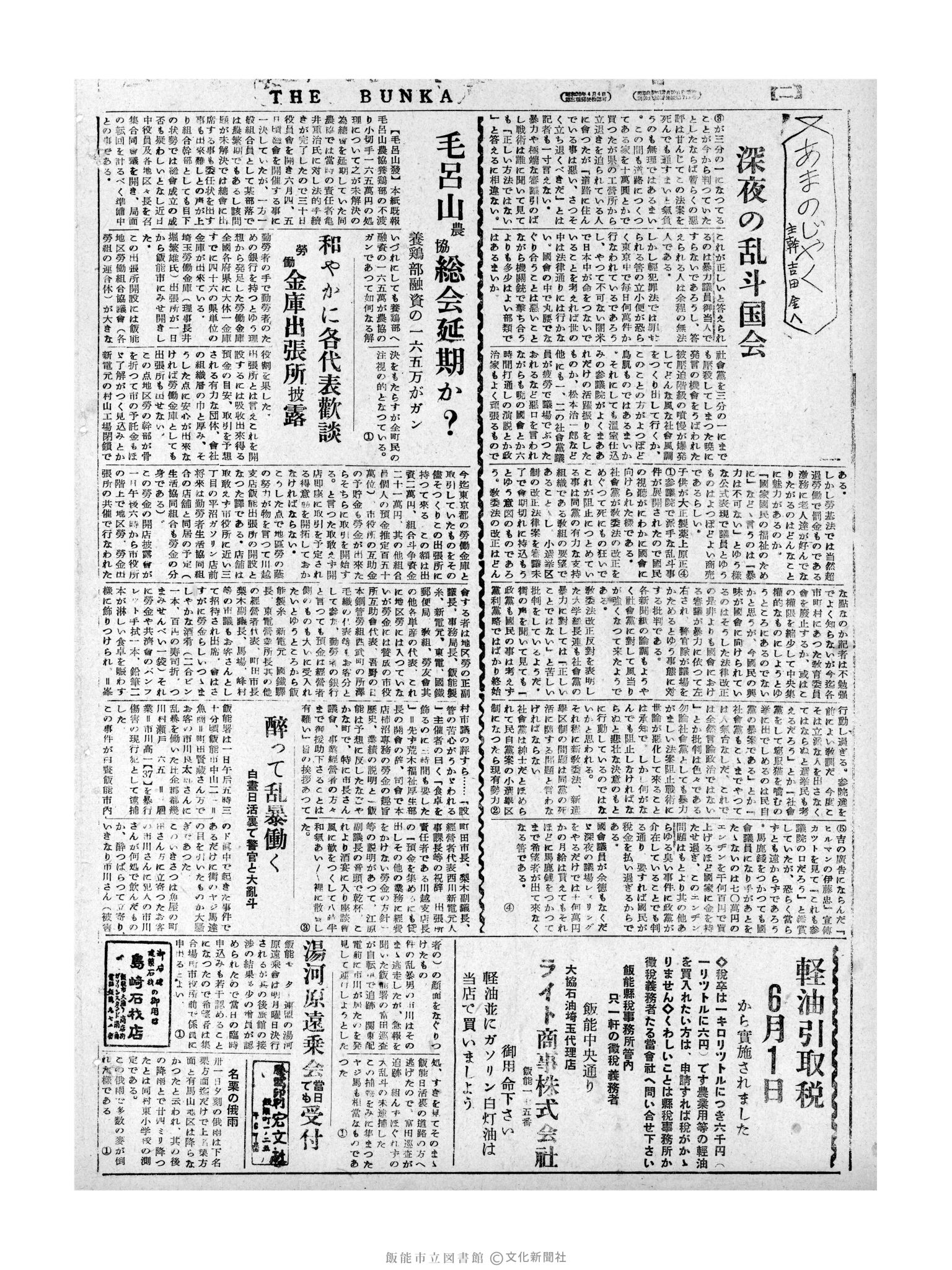 昭和31年6月3日4面 (第2182号) 