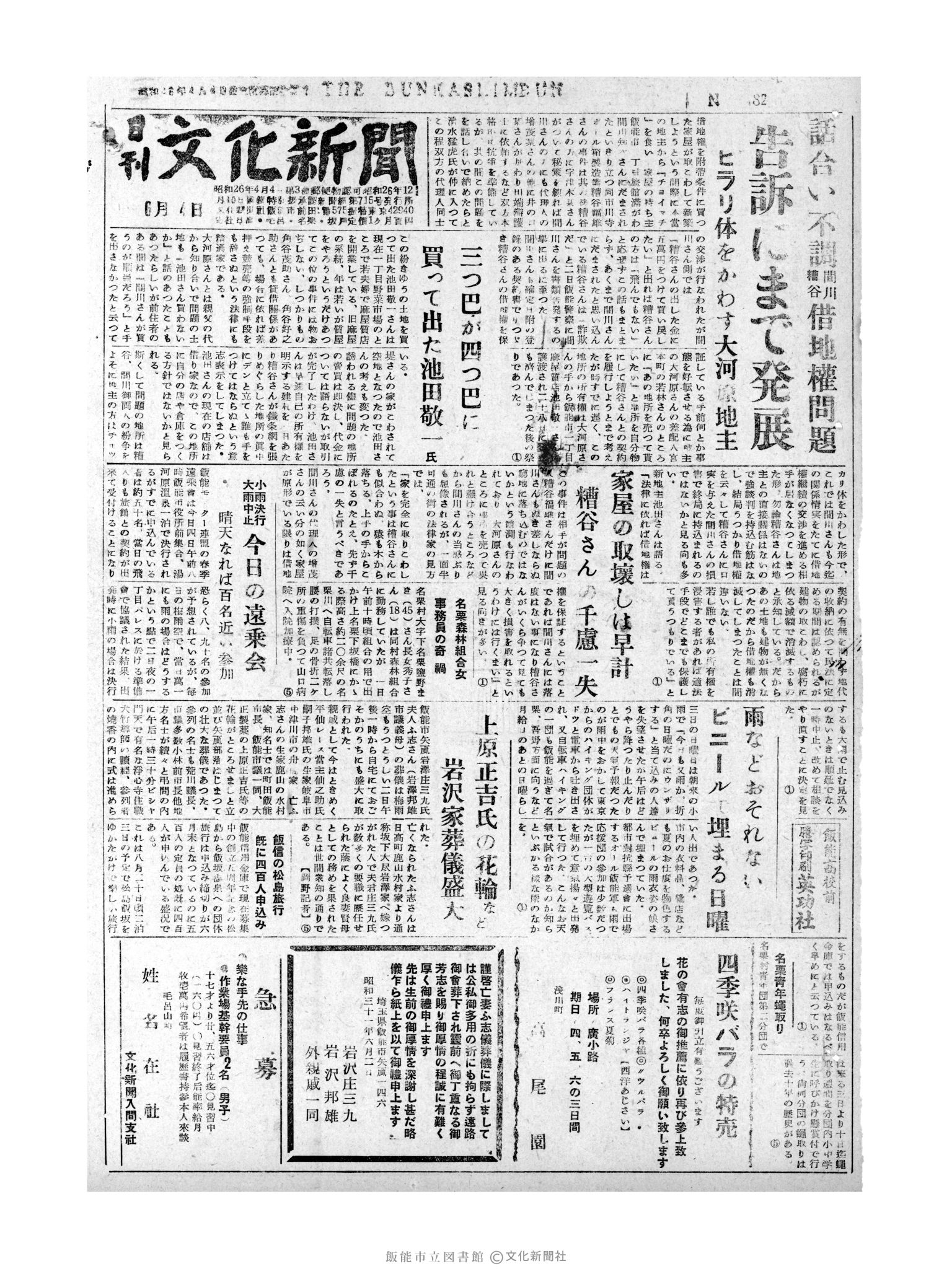 昭和31年6月4日1面 (第2182号) 