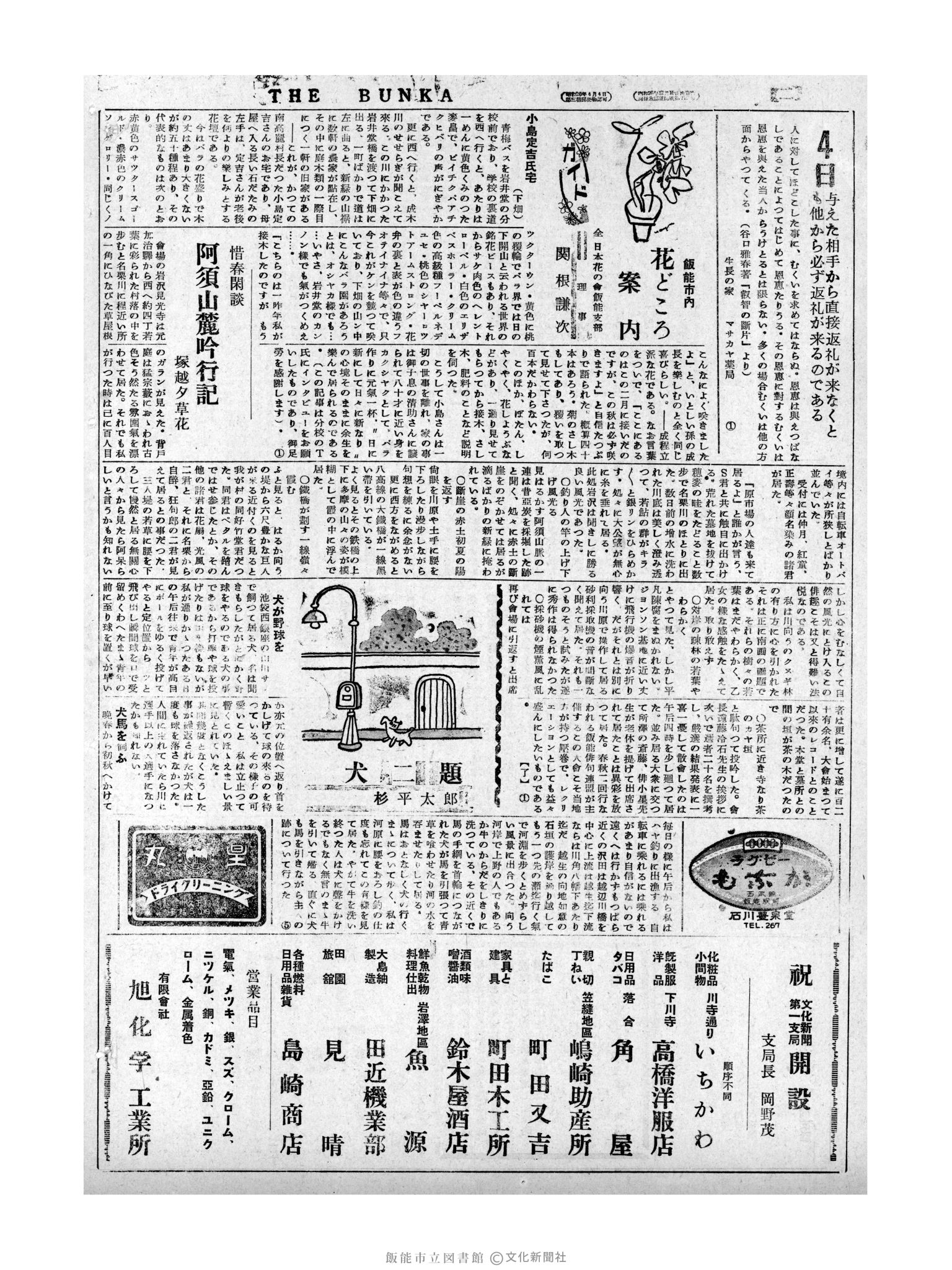 昭和31年6月4日2面 (第2182号) 