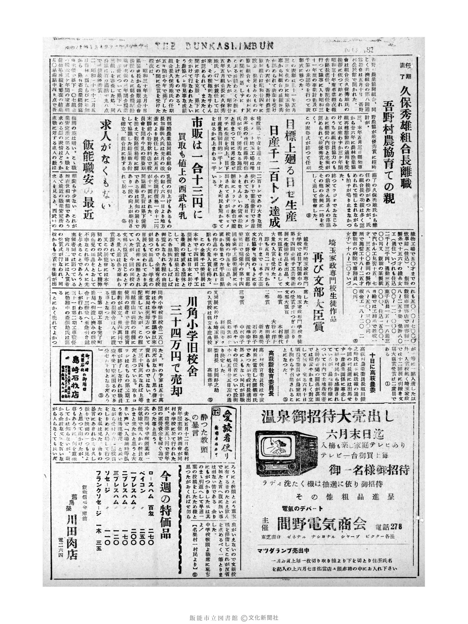 昭和31年6月4日3面 (第2182号) 