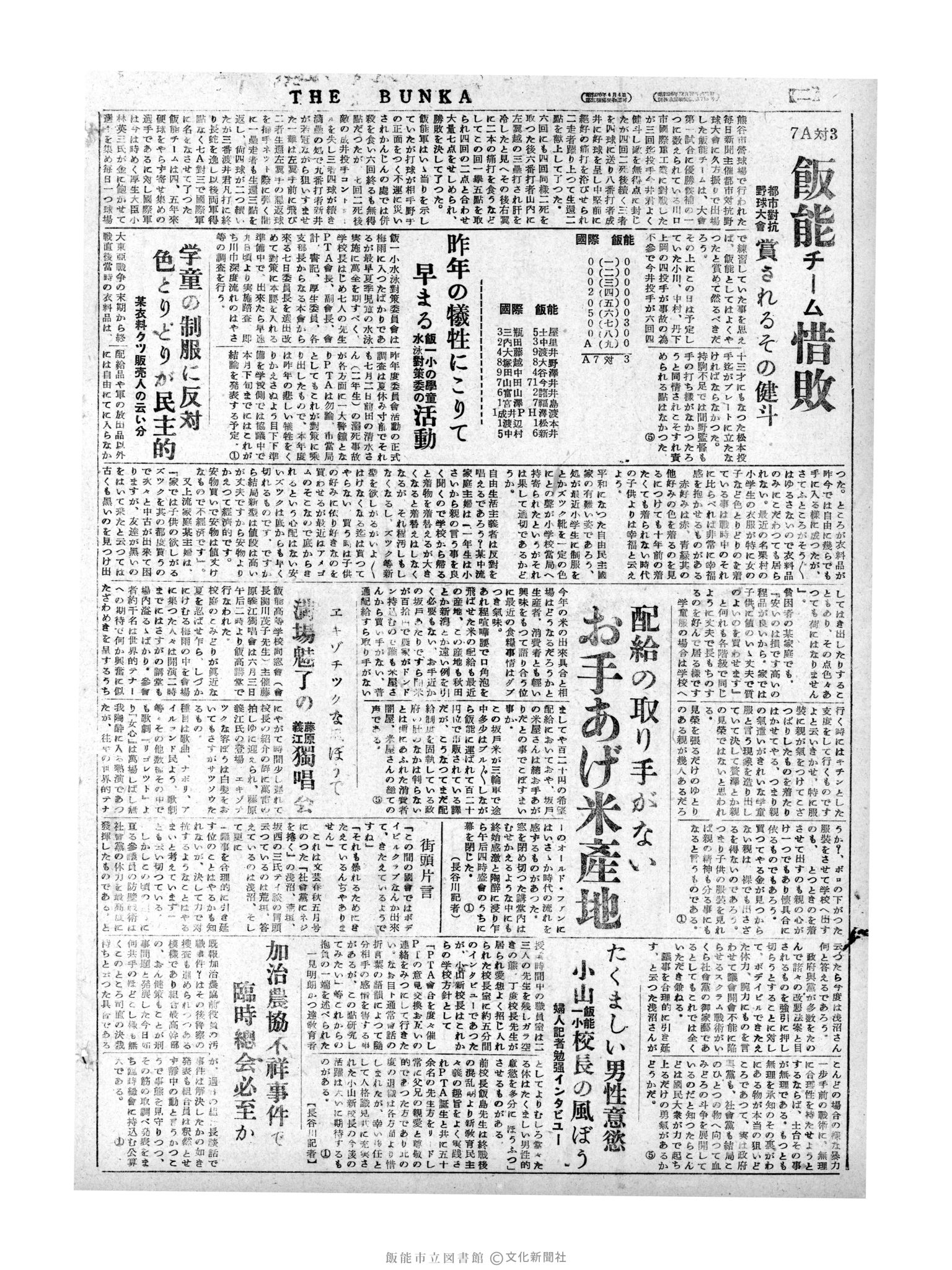 昭和31年6月4日4面 (第2182号) 