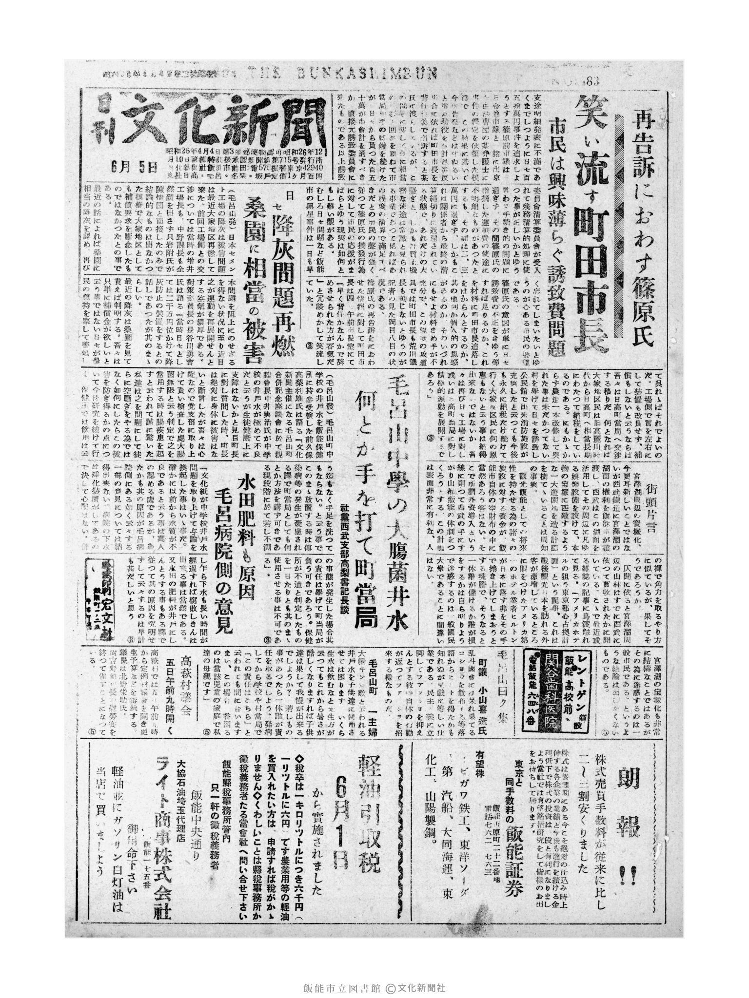 昭和31年6月5日1面 (第2183号) 