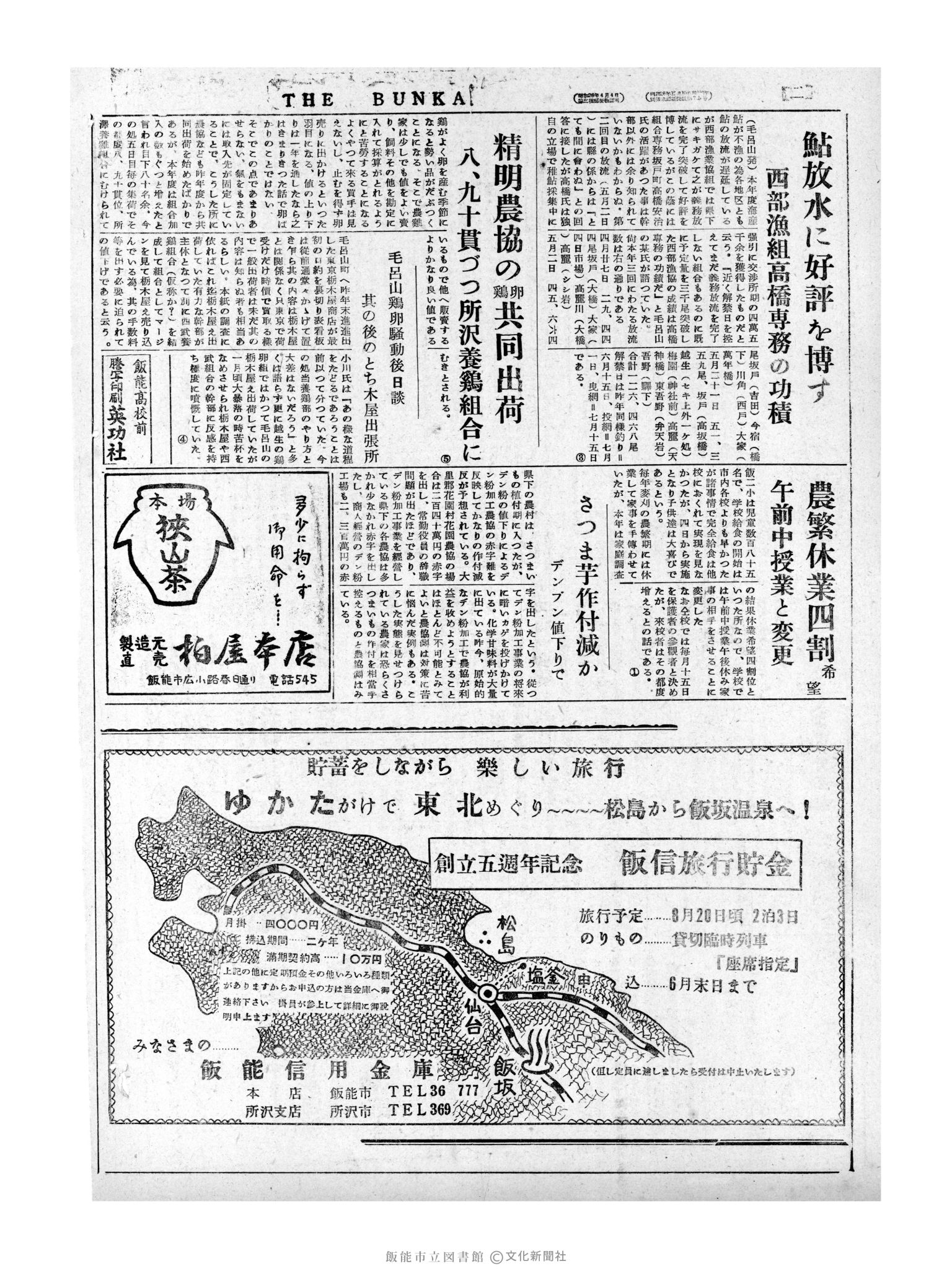 昭和31年6月5日2面 (第2183号) 