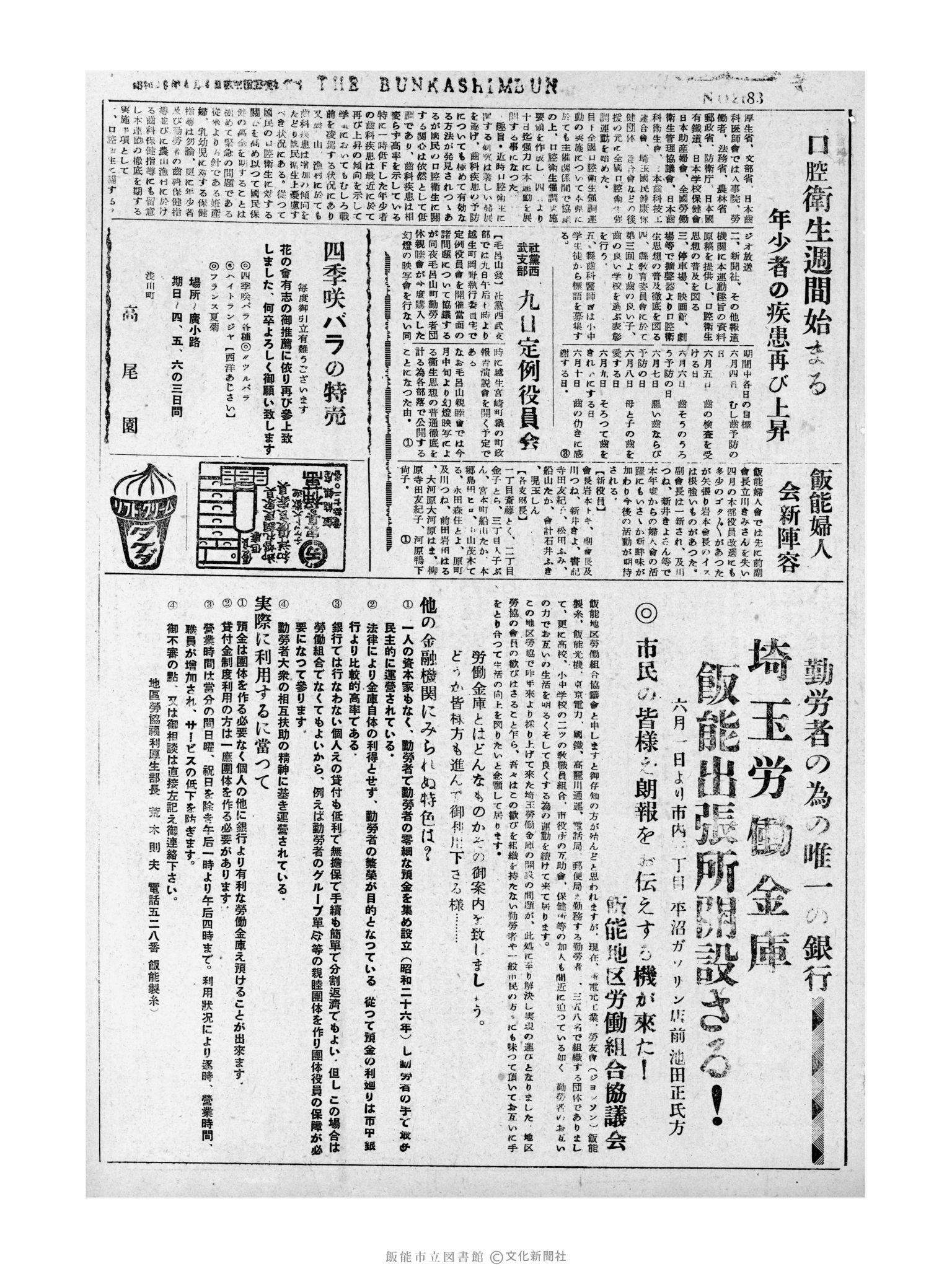 昭和31年6月5日3面 (第2183号) 