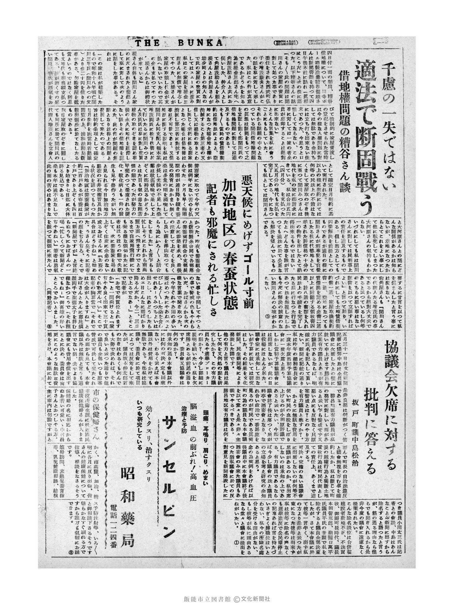 昭和31年6月5日4面 (第2183号) 