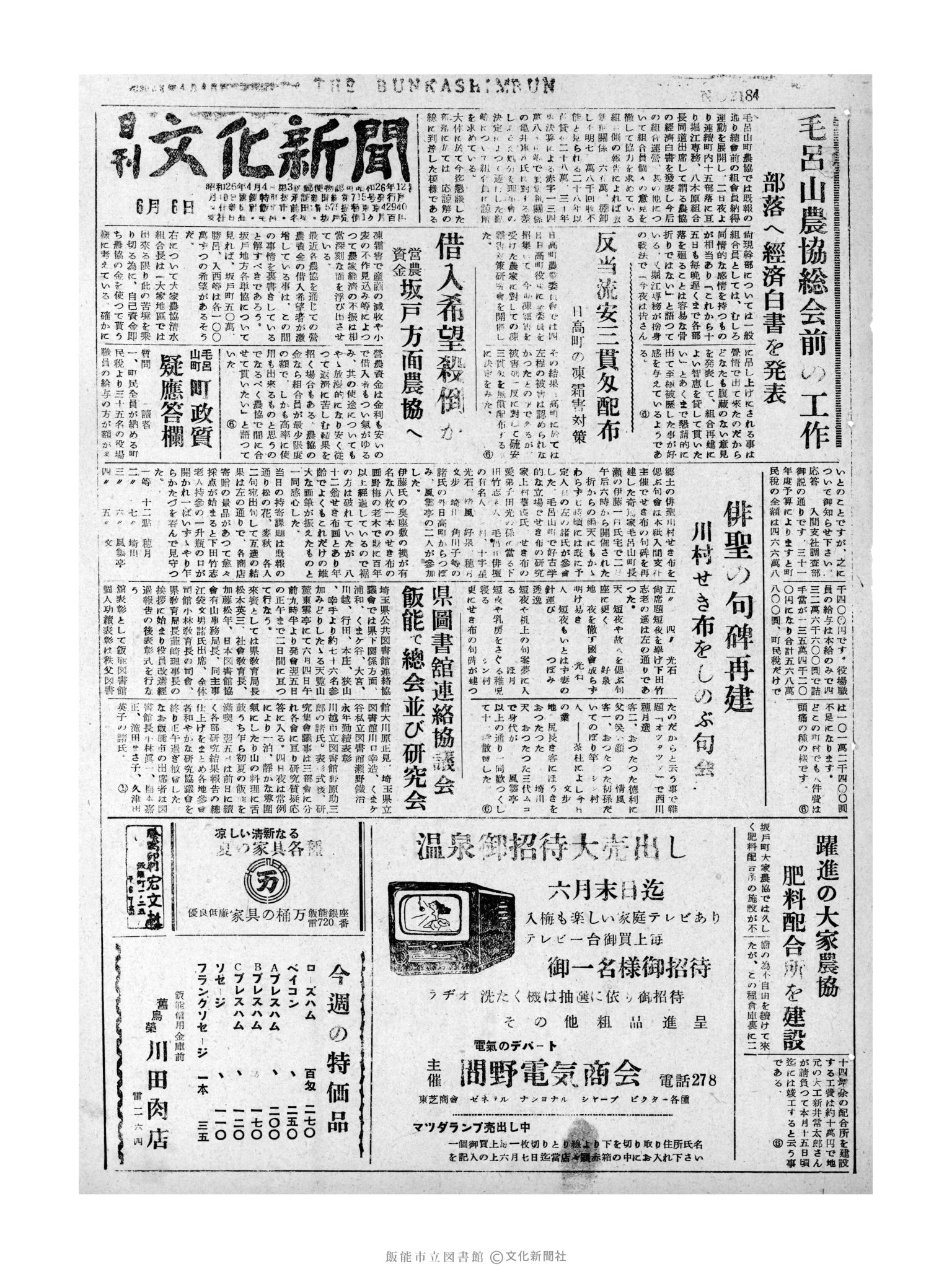 昭和31年6月6日1面 (第2184号) 