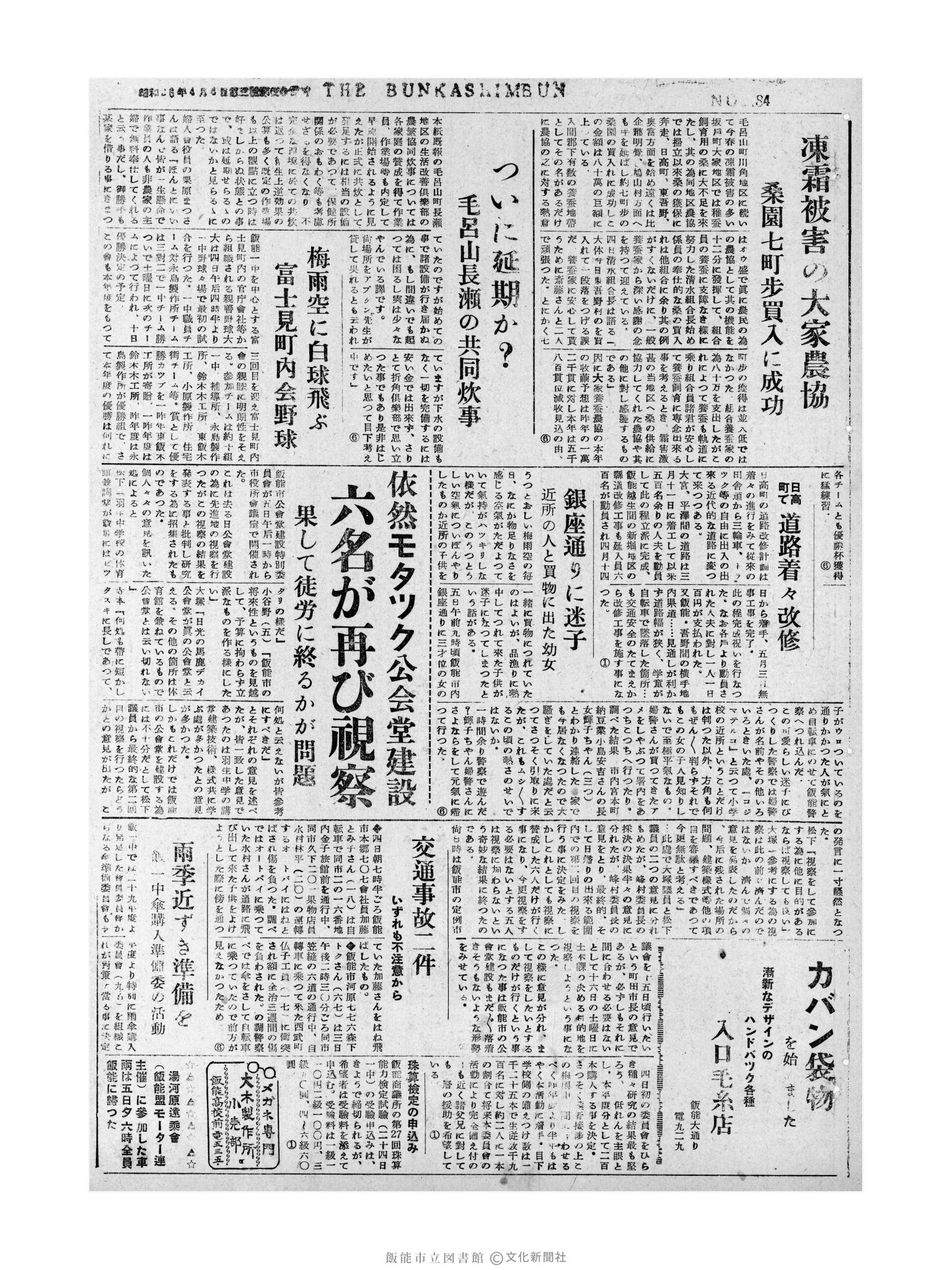 昭和31年6月6日3面 (第2184号) 