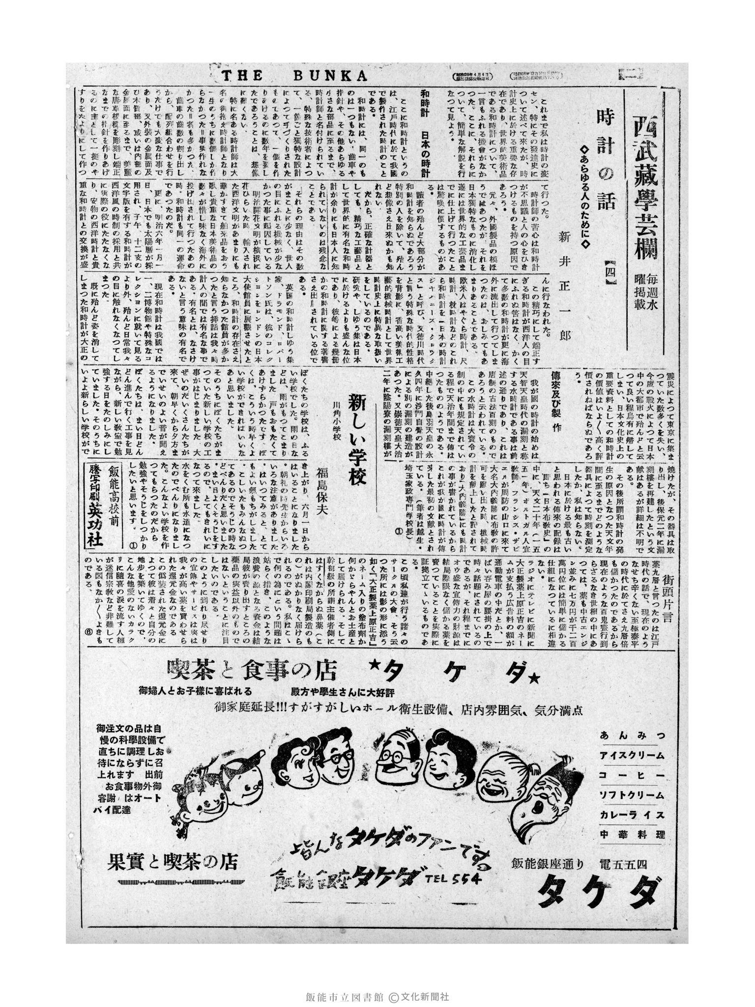 昭和31年6月6日4面 (第2184号) 