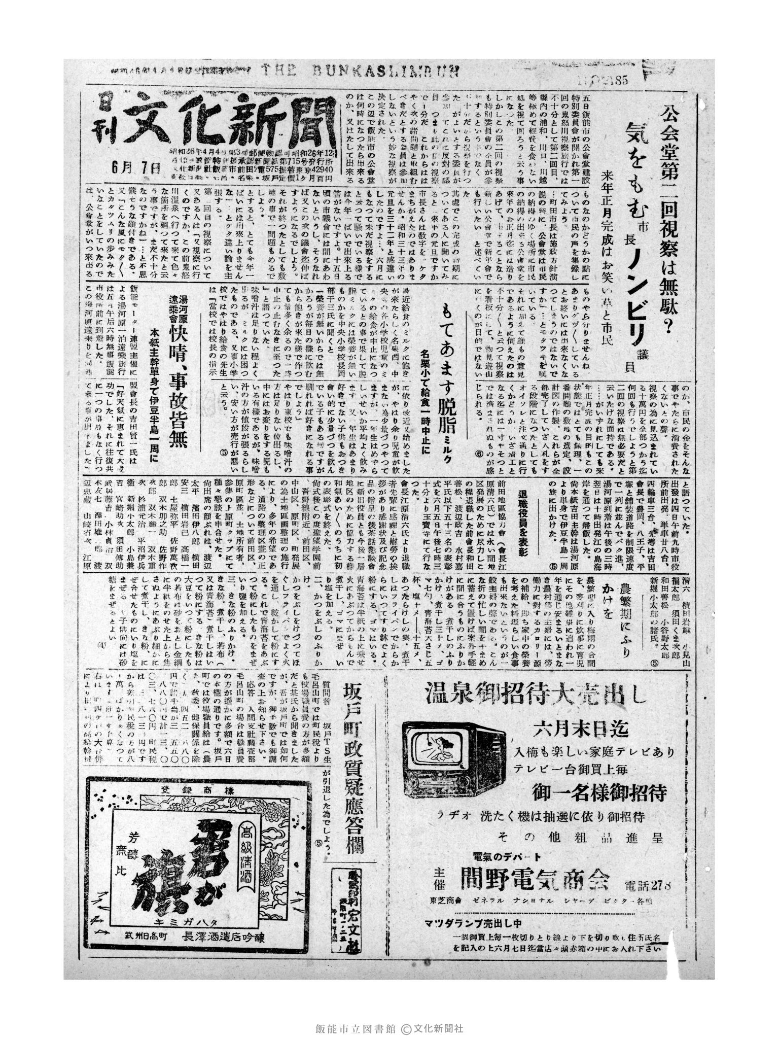 昭和31年6月7日1面 (第2185号) 