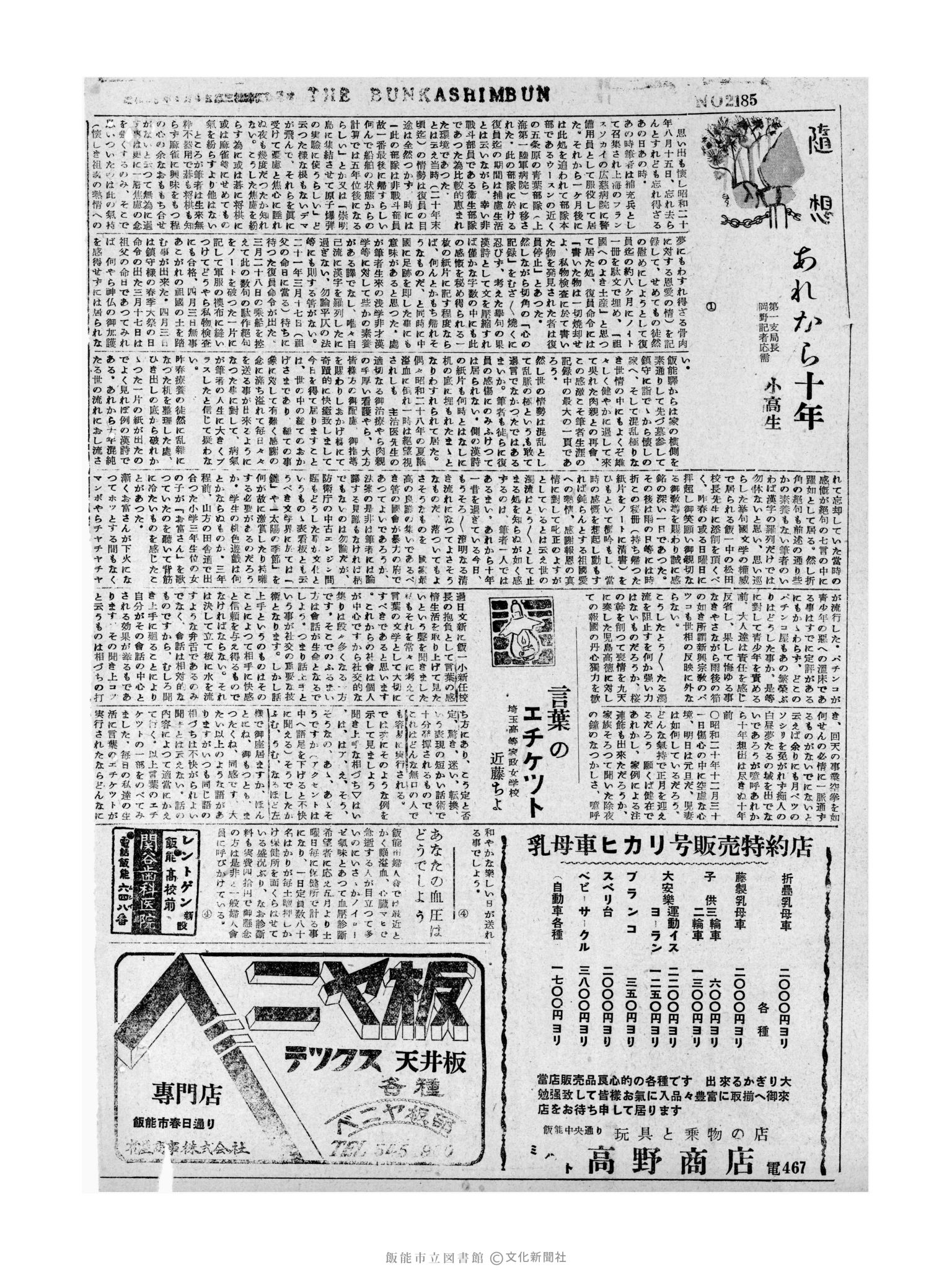 昭和31年6月7日2面 (第2185号) 