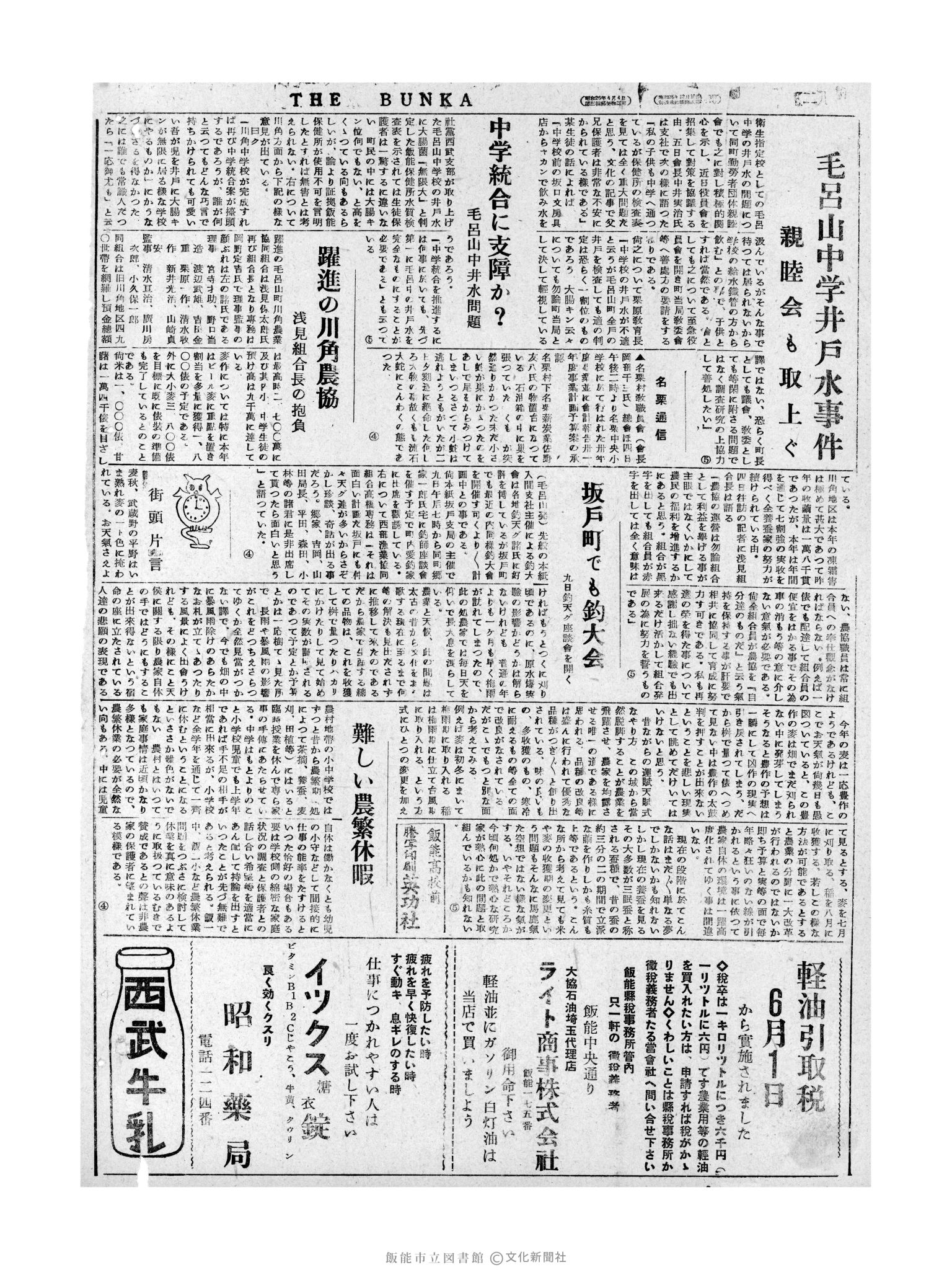 昭和31年6月7日4面 (第2185号) 