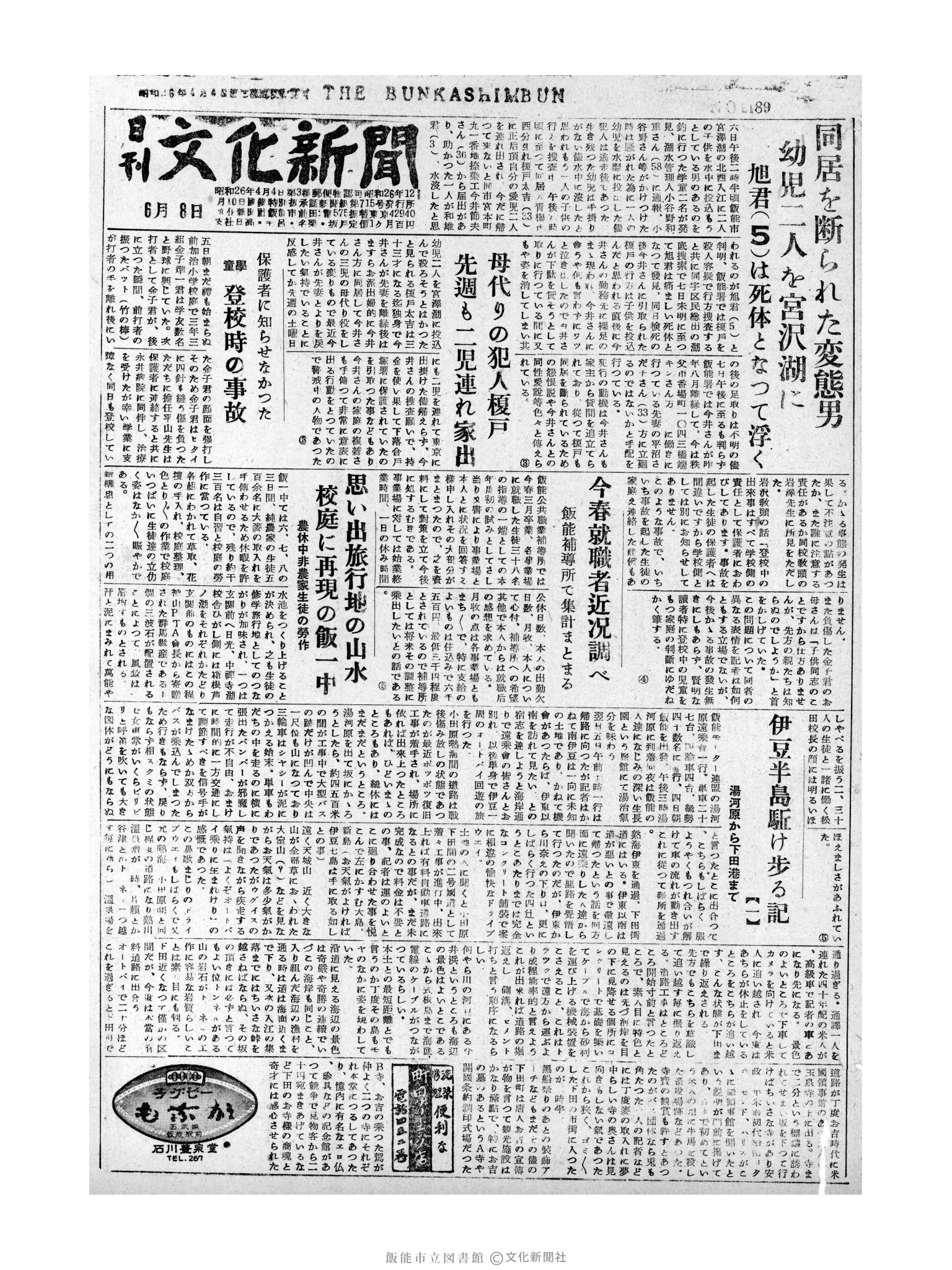 昭和31年6月8日1面 (第2189号) 