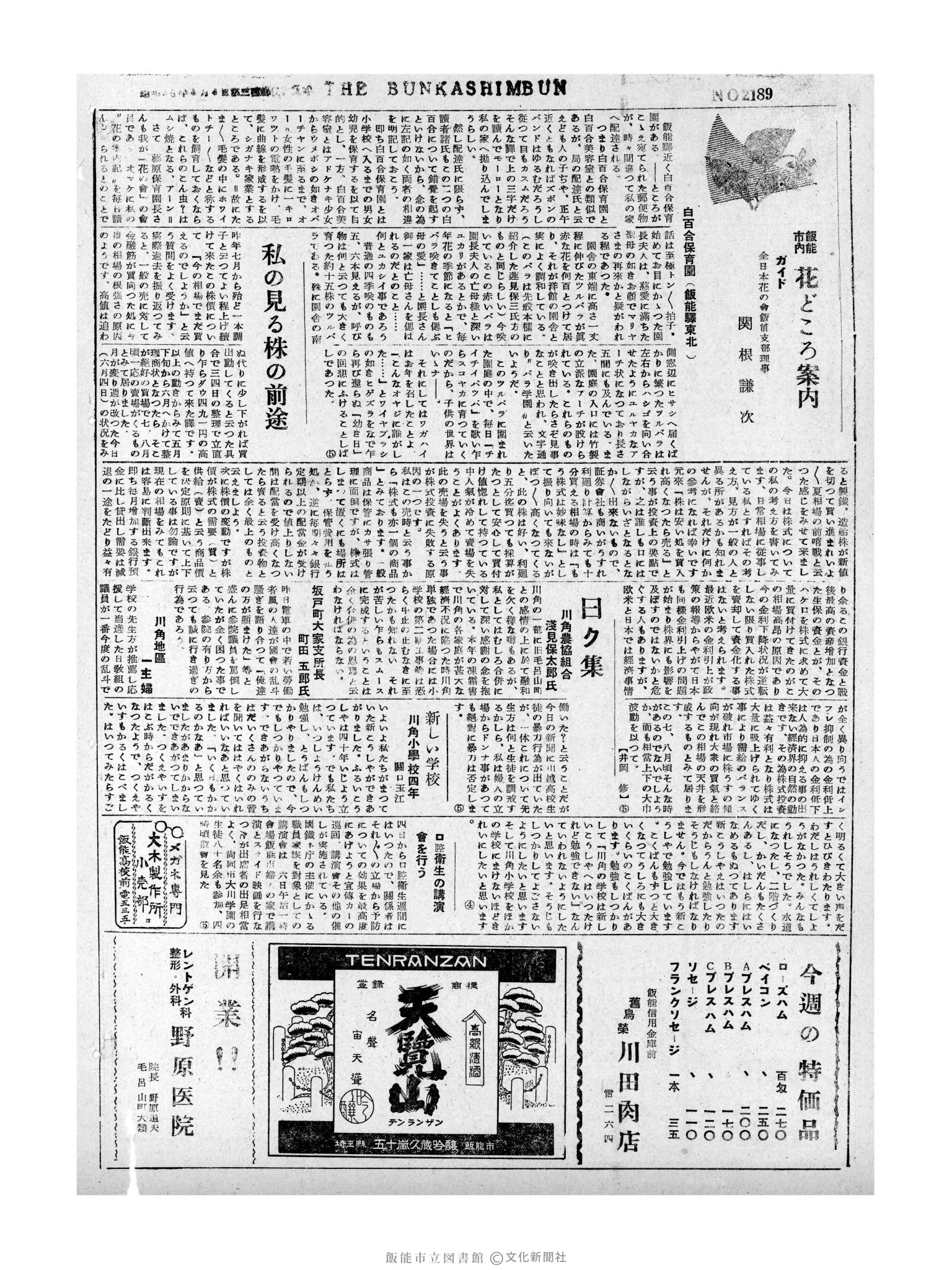 昭和31年6月8日2面 (第2189号) 