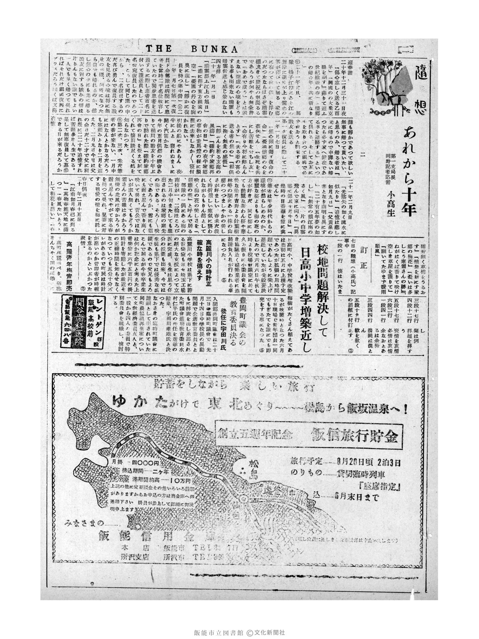 昭和31年6月8日3面 (第2189号) 