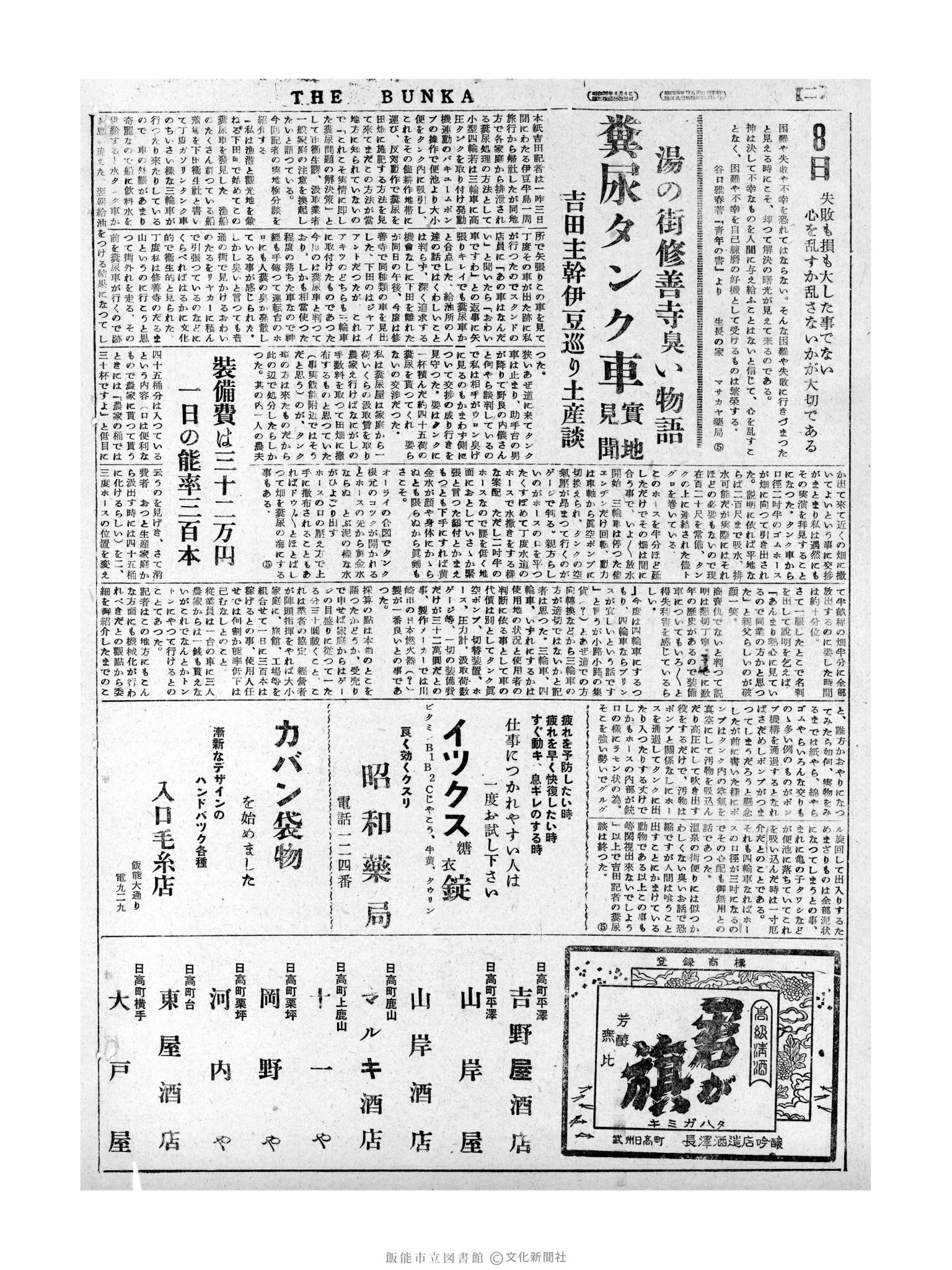 昭和31年6月8日4面 (第2189号) 