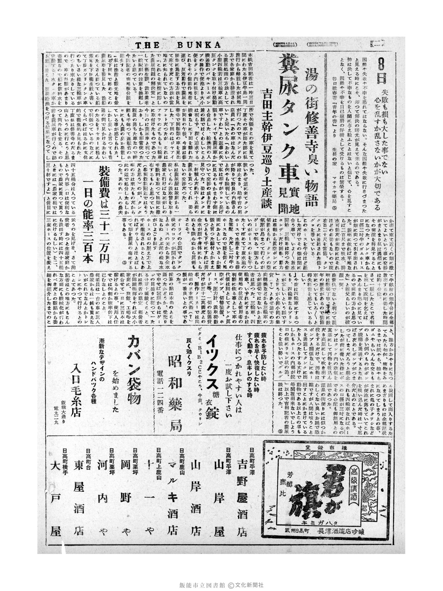 昭和31年6月8日4面 (第2189号) 