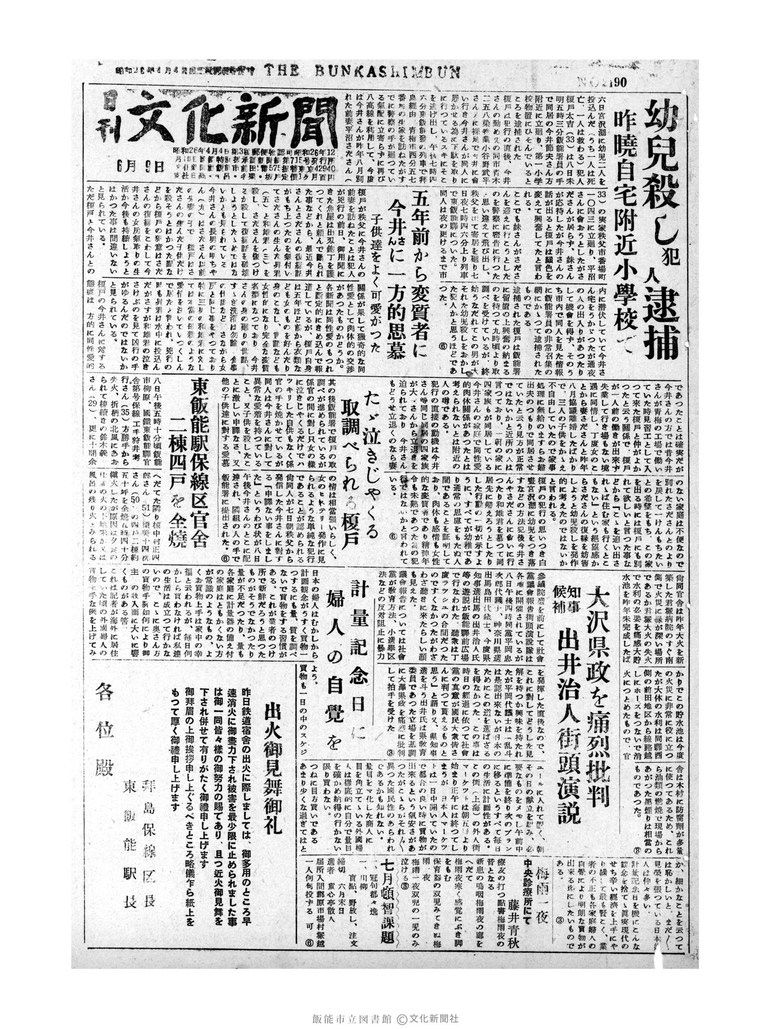 昭和31年6月9日1面 (第2190号) 