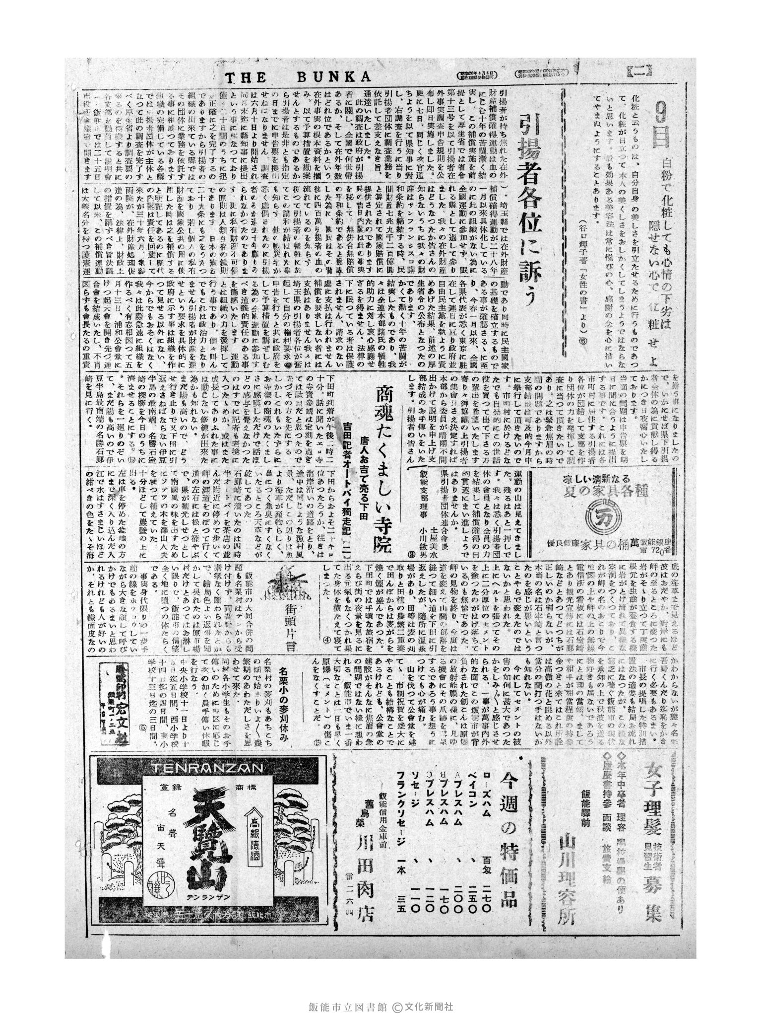 昭和31年6月9日2面 (第2190号) 