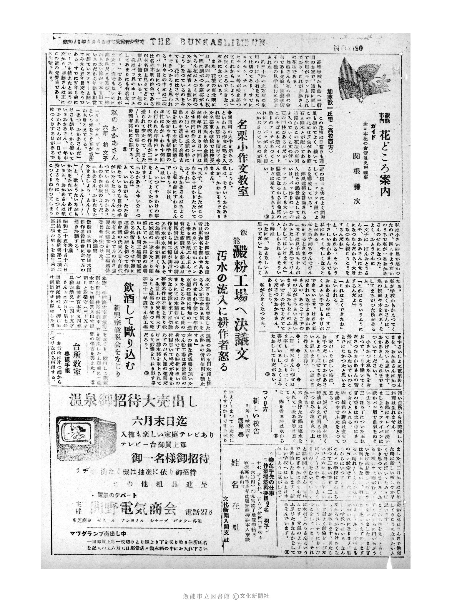 昭和31年6月9日3面 (第2190号) 